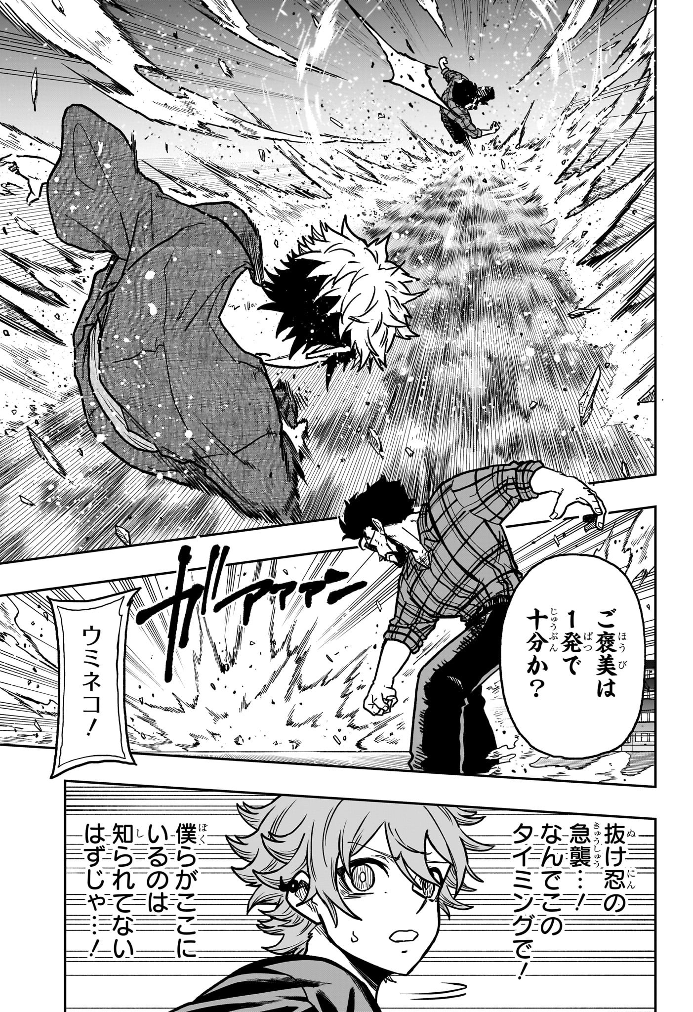 Shinobi Undercover - Chapter 46 - Page 11