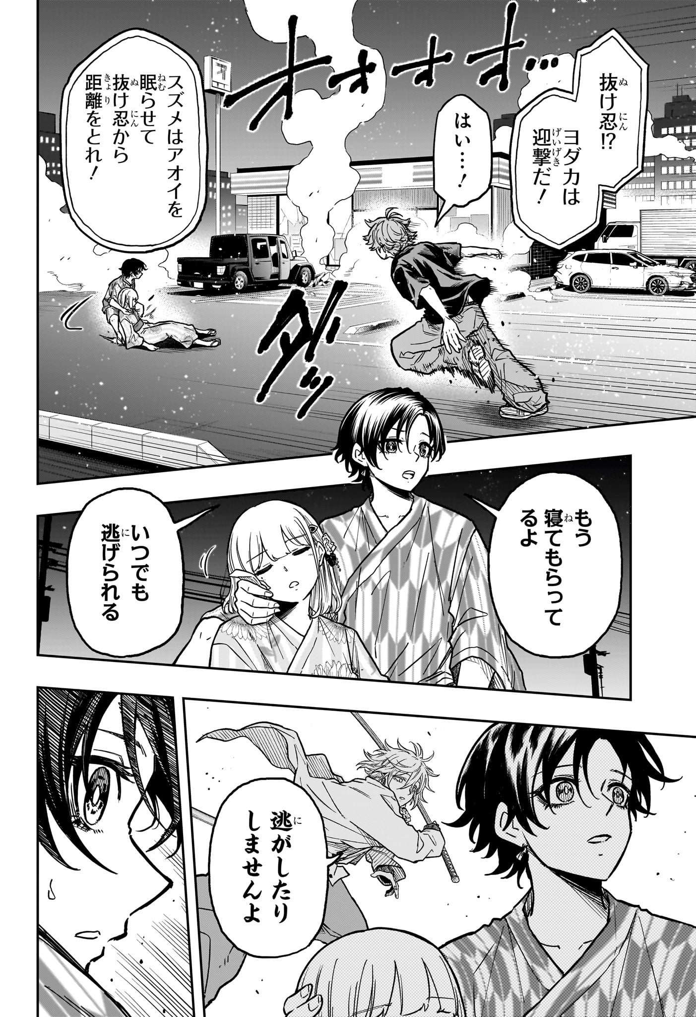 Shinobi Undercover - Chapter 46 - Page 12
