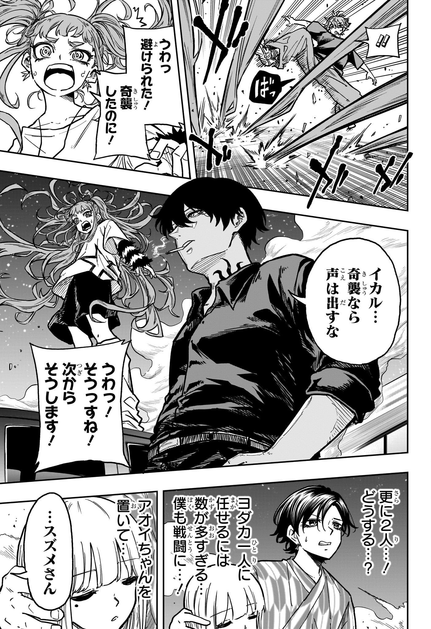 Shinobi Undercover - Chapter 46 - Page 15