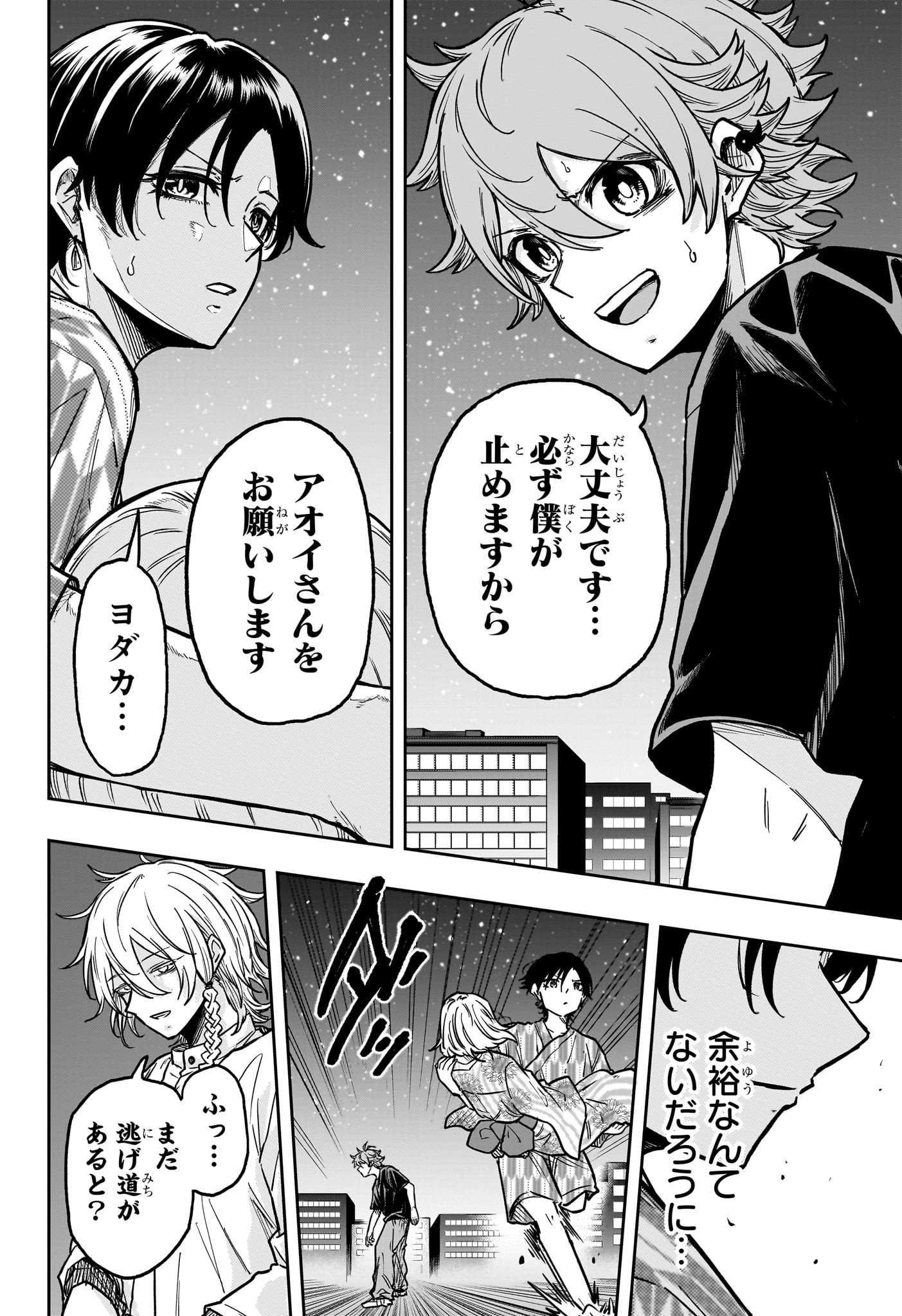 Shinobi Undercover - Chapter 46 - Page 16