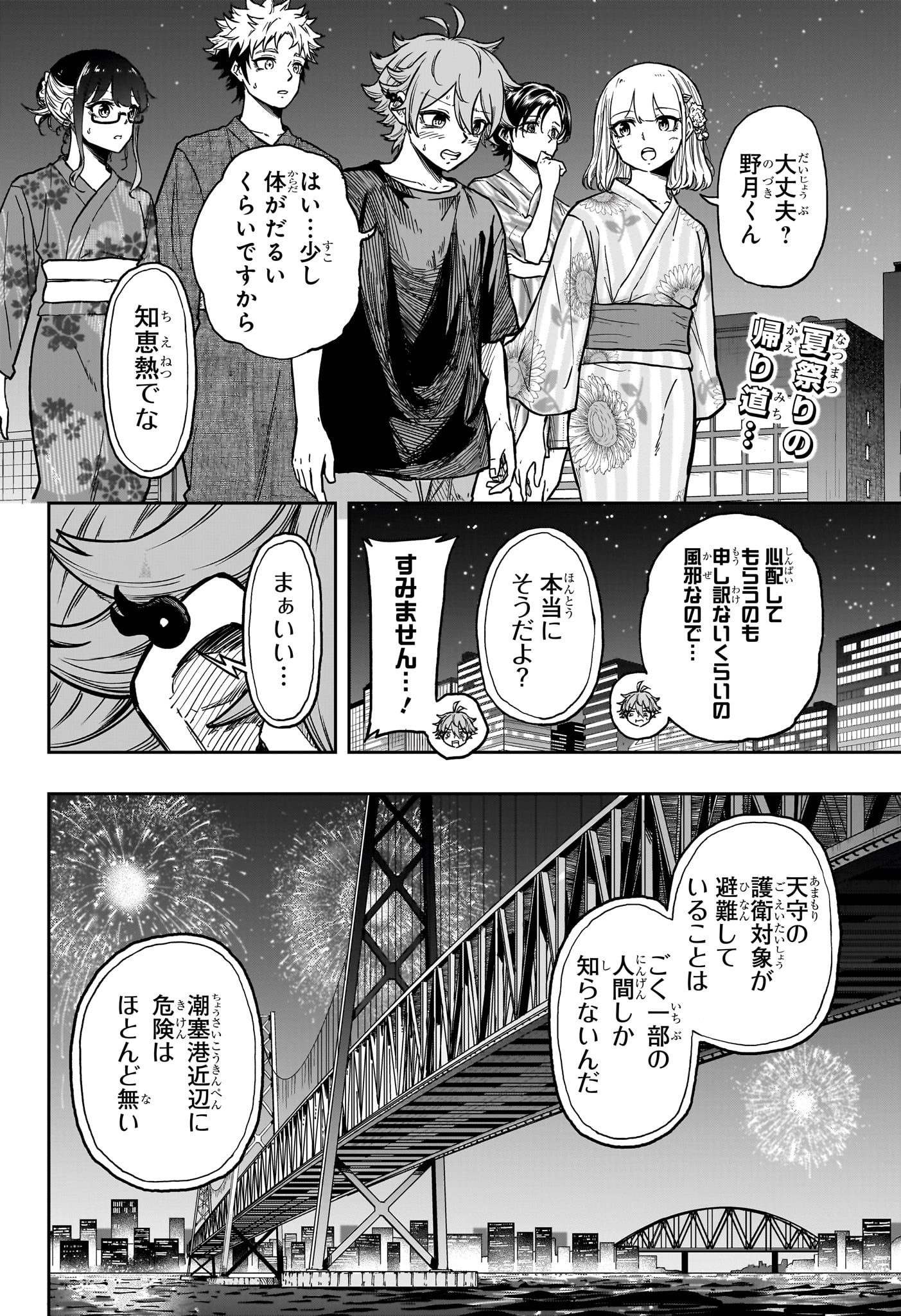 Shinobi Undercover - Chapter 46 - Page 2