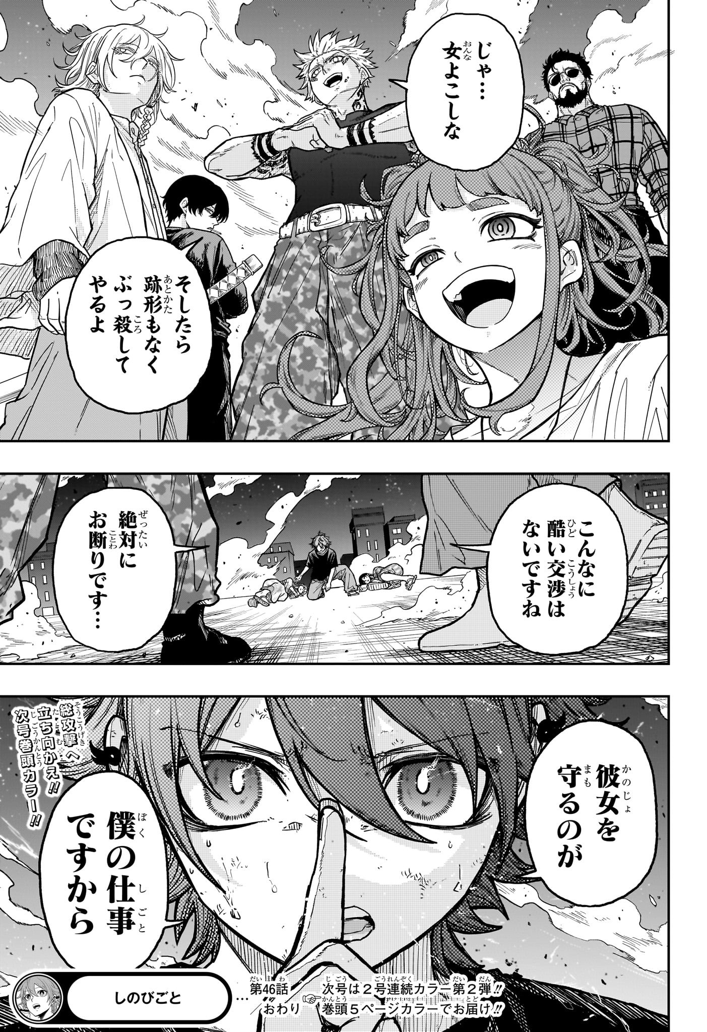 Shinobi Undercover - Chapter 46 - Page 21