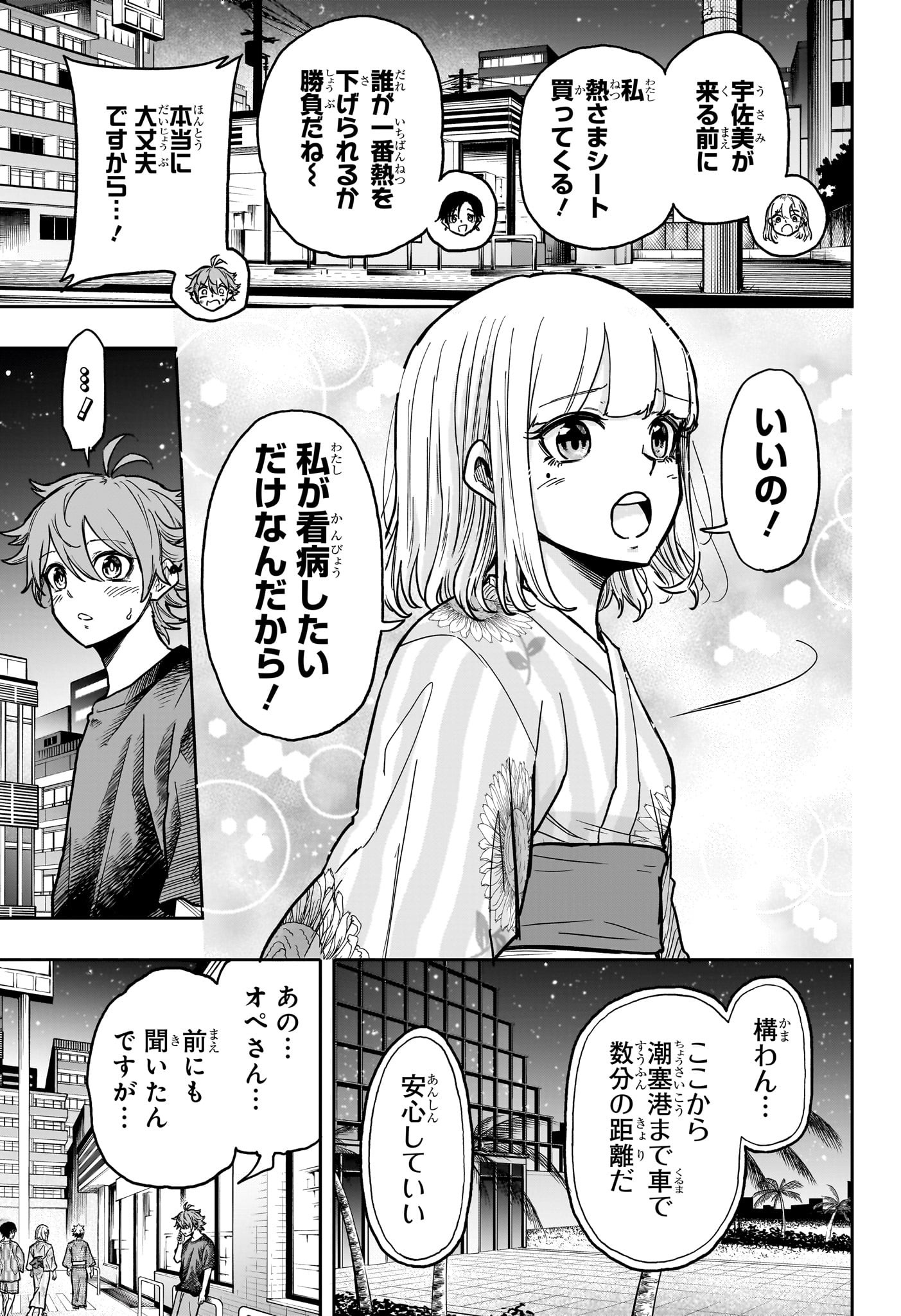 Shinobi Undercover - Chapter 46 - Page 3