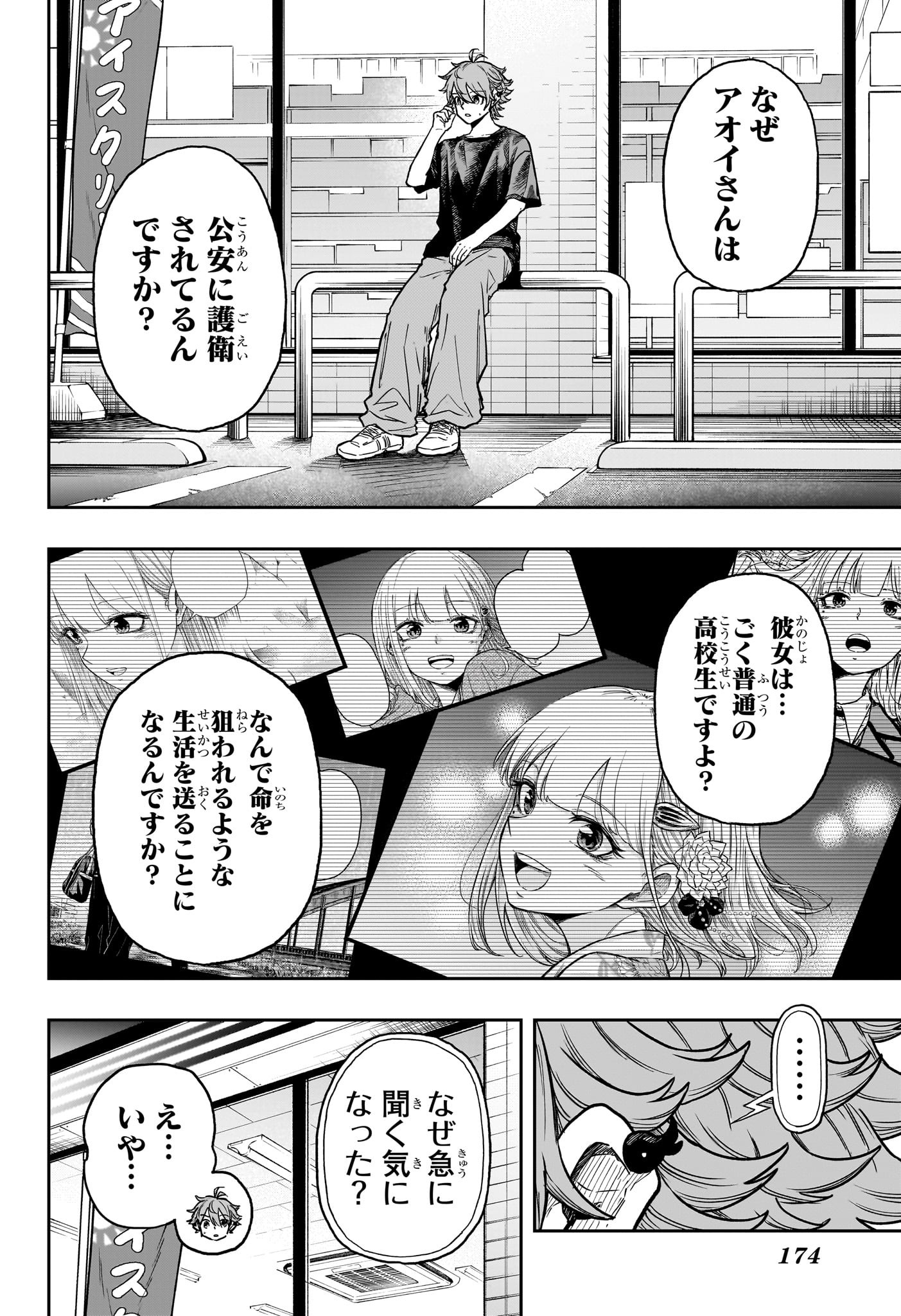 Shinobi Undercover - Chapter 46 - Page 4
