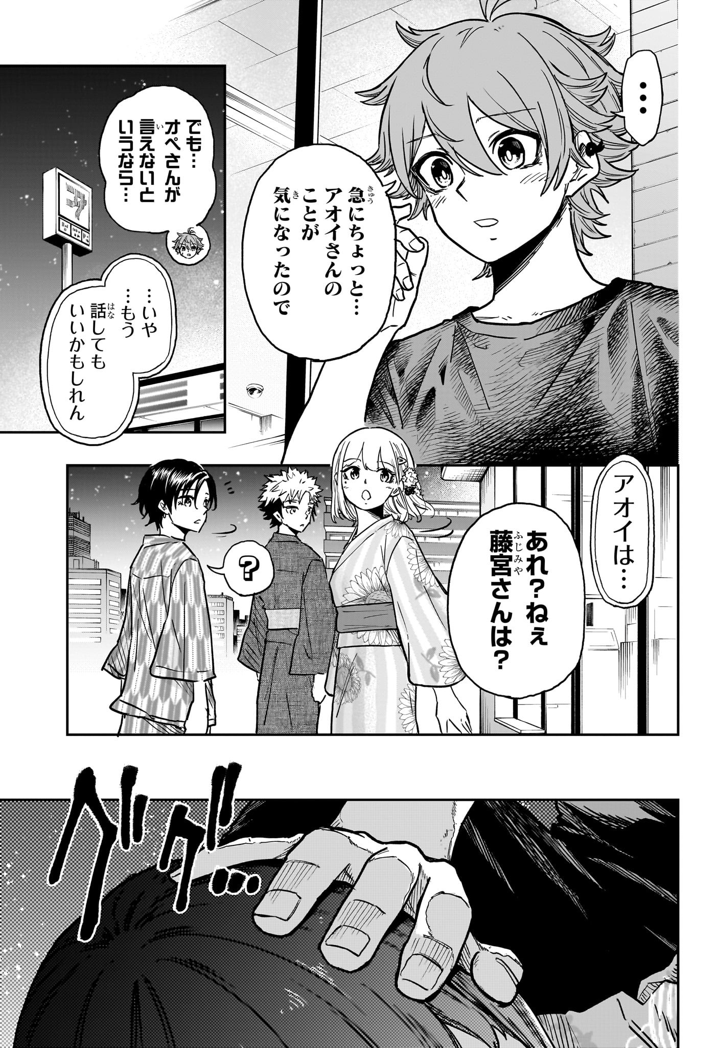 Shinobi Undercover - Chapter 46 - Page 5
