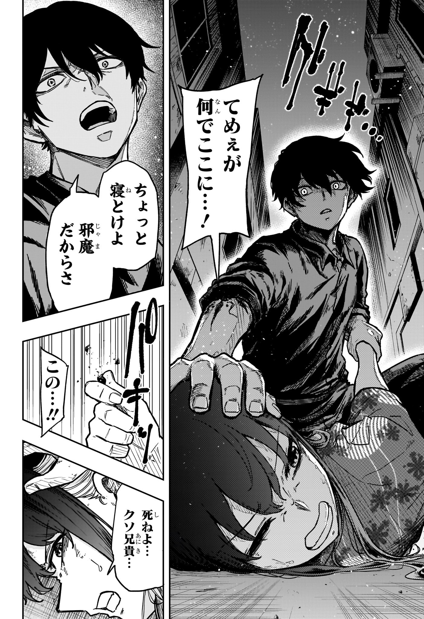 Shinobi Undercover - Chapter 46 - Page 6