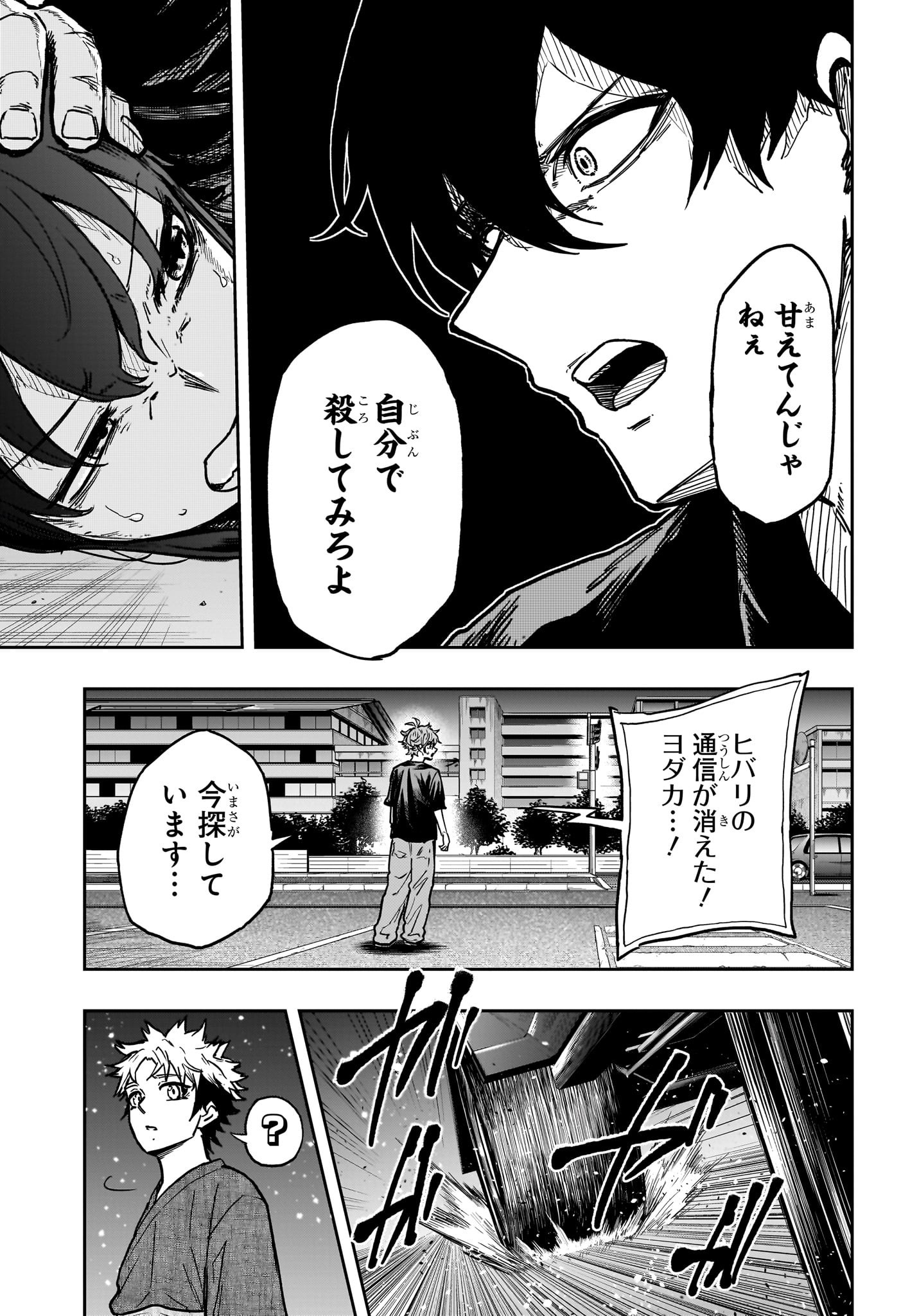 Shinobi Undercover - Chapter 46 - Page 7