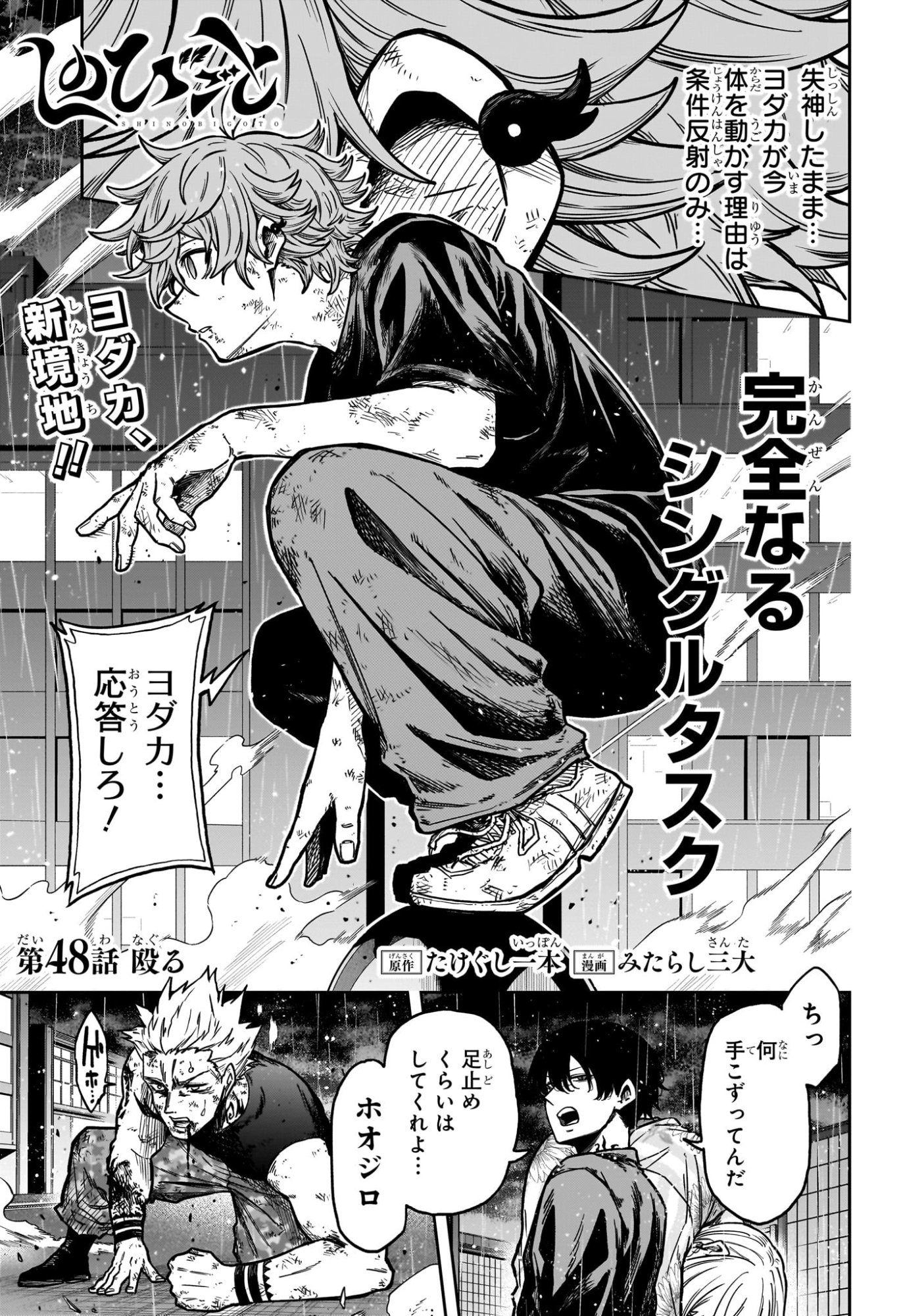 Shinobi Undercover - Chapter 48 - Page 1