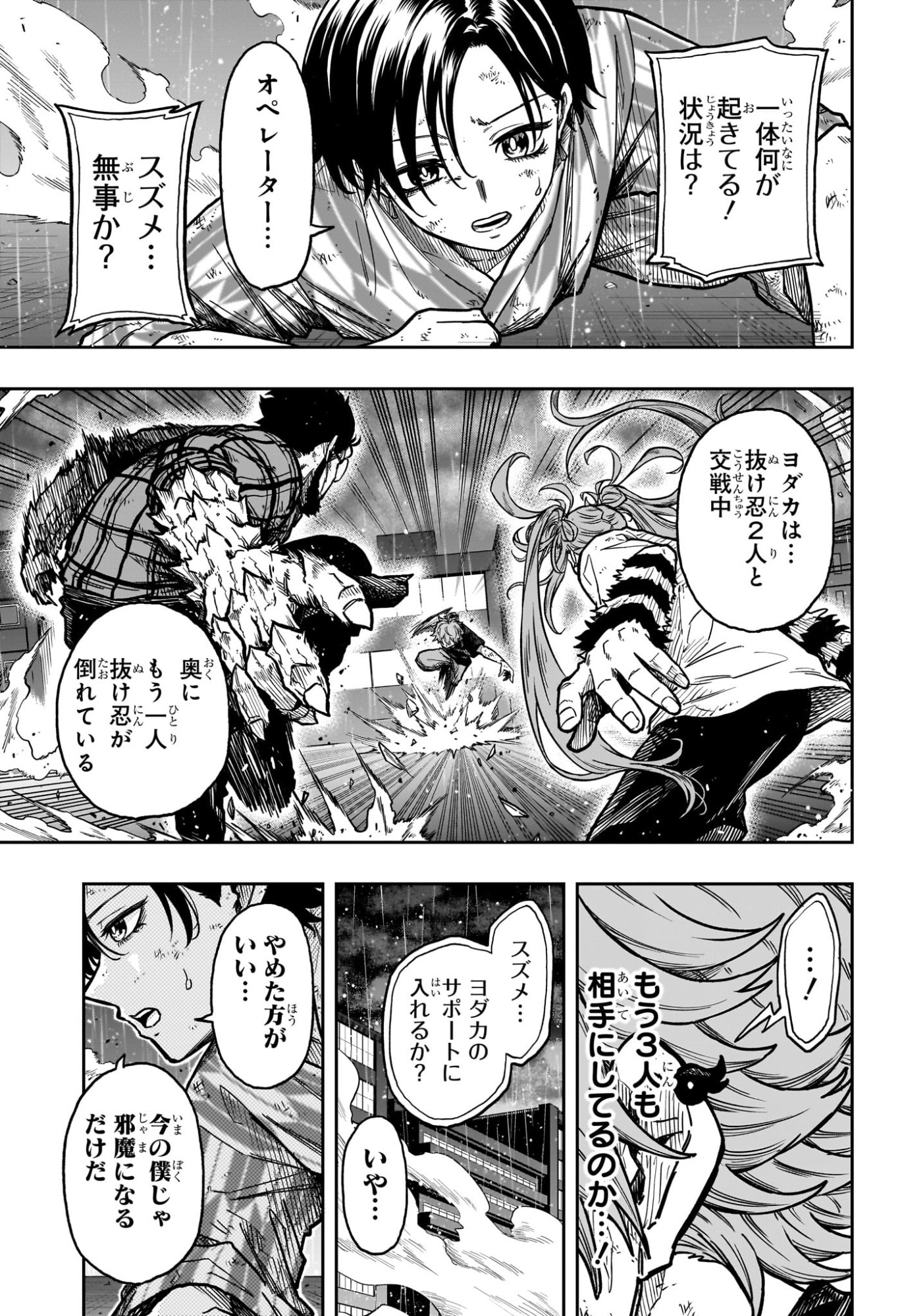 Shinobi Undercover - Chapter 48 - Page 11