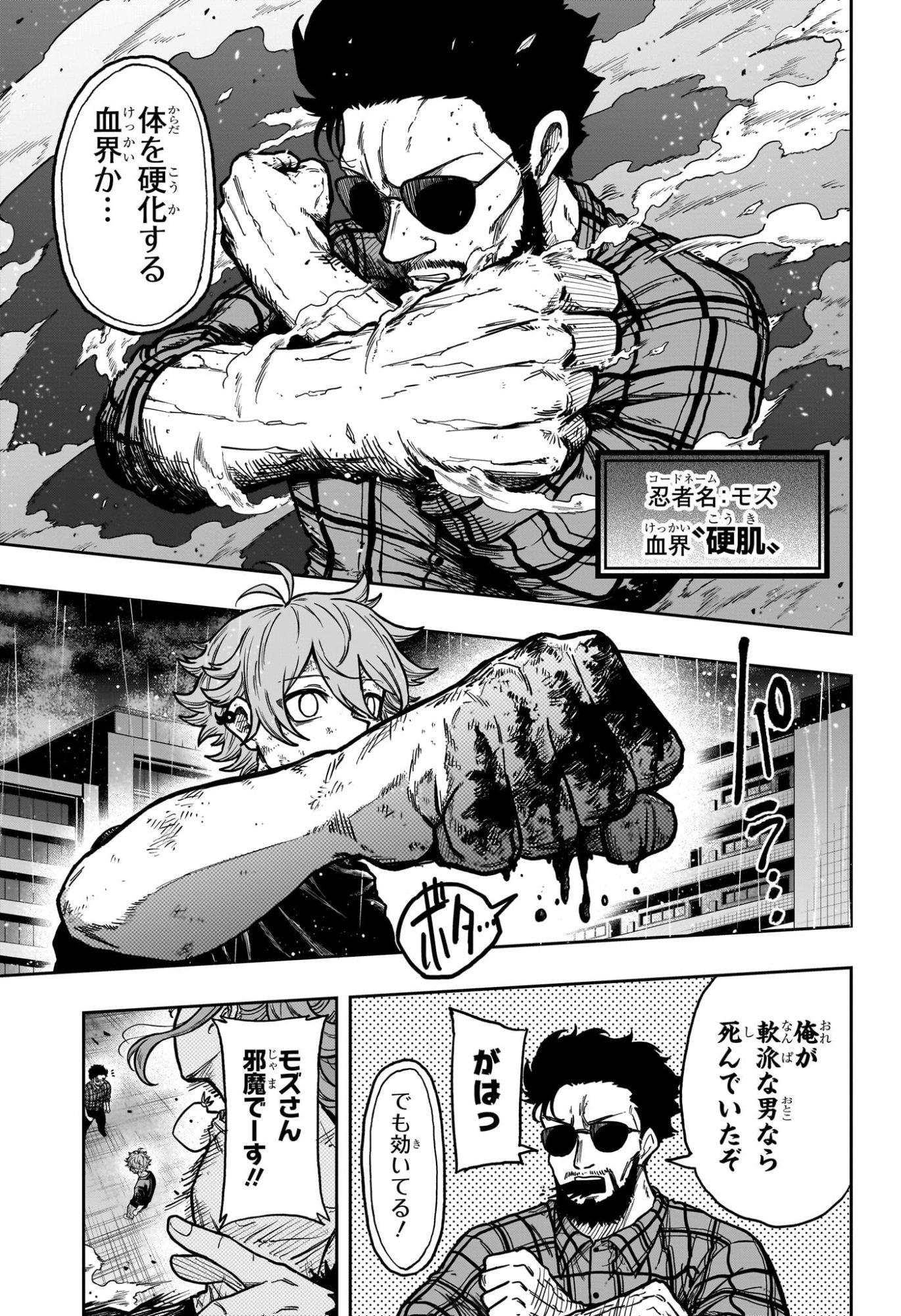 Shinobi Undercover - Chapter 48 - Page 3