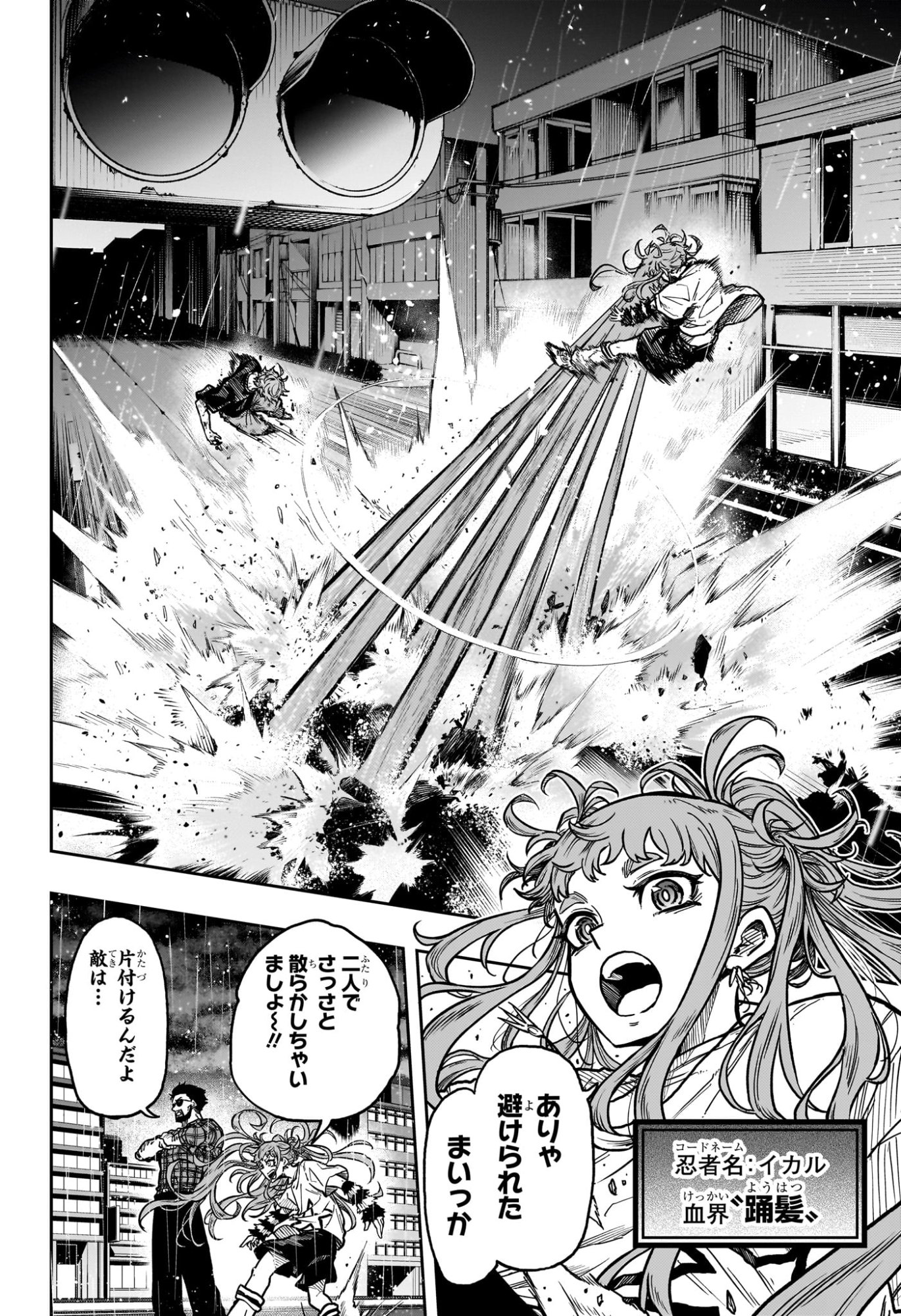 Shinobi Undercover - Chapter 48 - Page 4