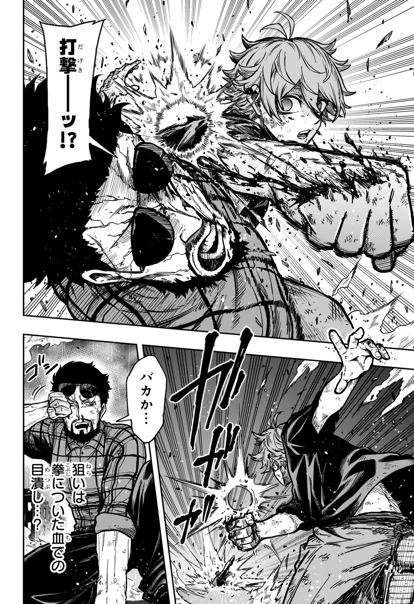 Shinobi Undercover - Chapter 48 - Page 6