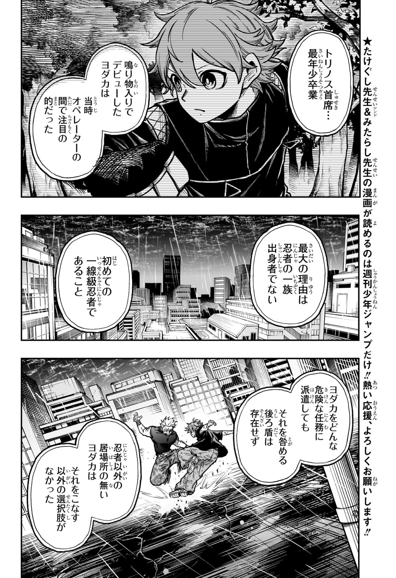 Shinobi Undercover - Chapter 49 - Page 4