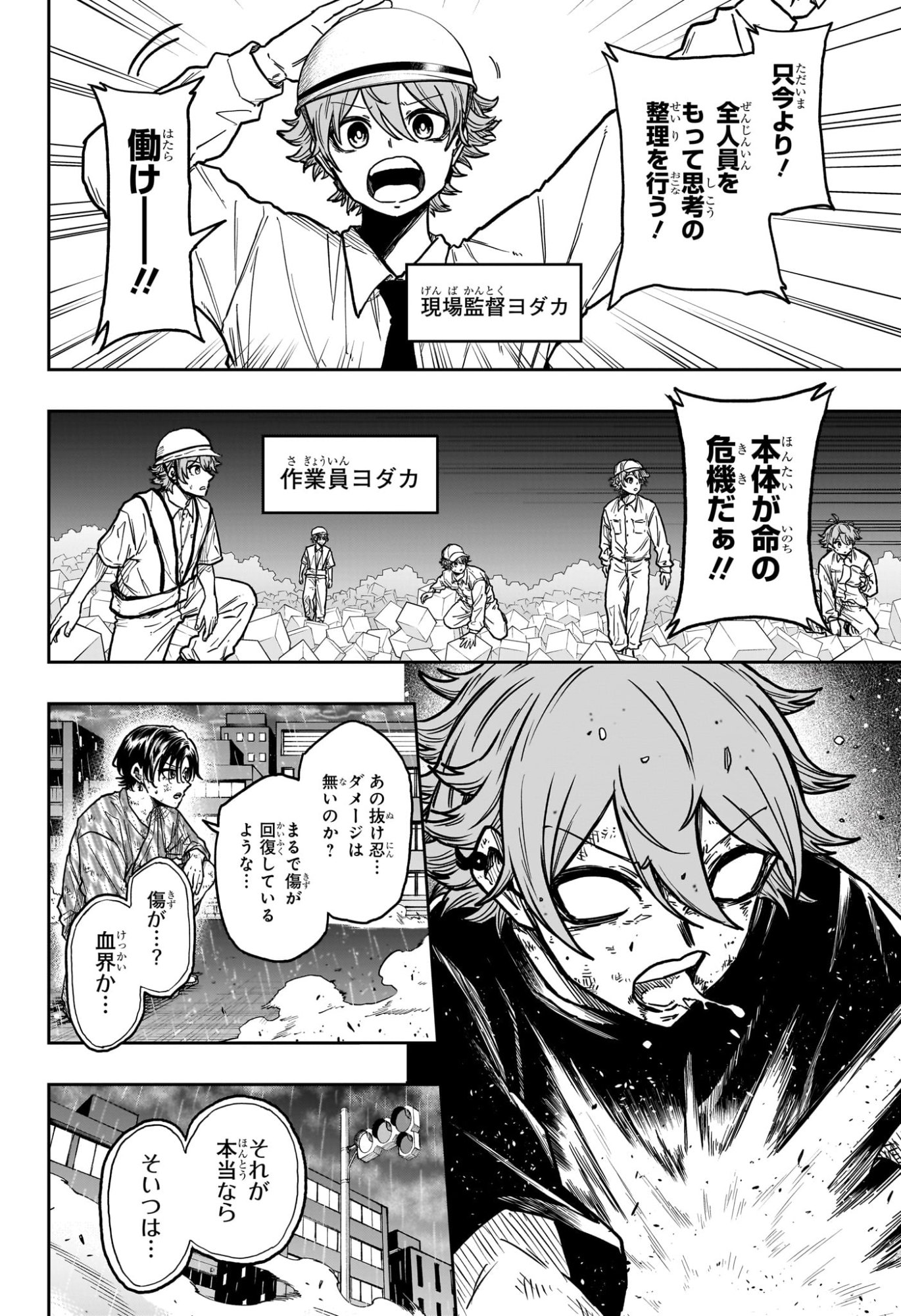 Shinobi Undercover - Chapter 49 - Page 6