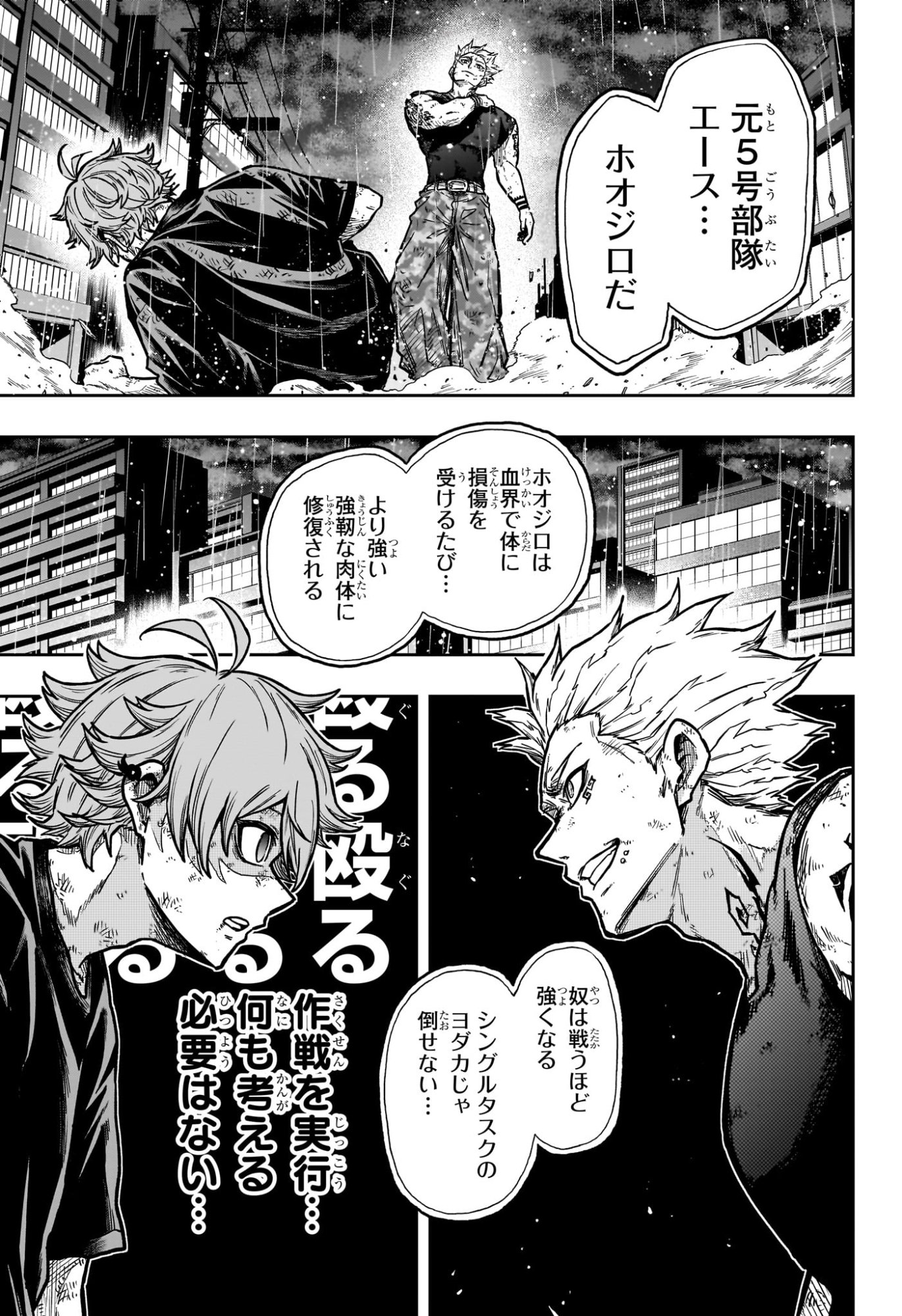 Shinobi Undercover - Chapter 49 - Page 7
