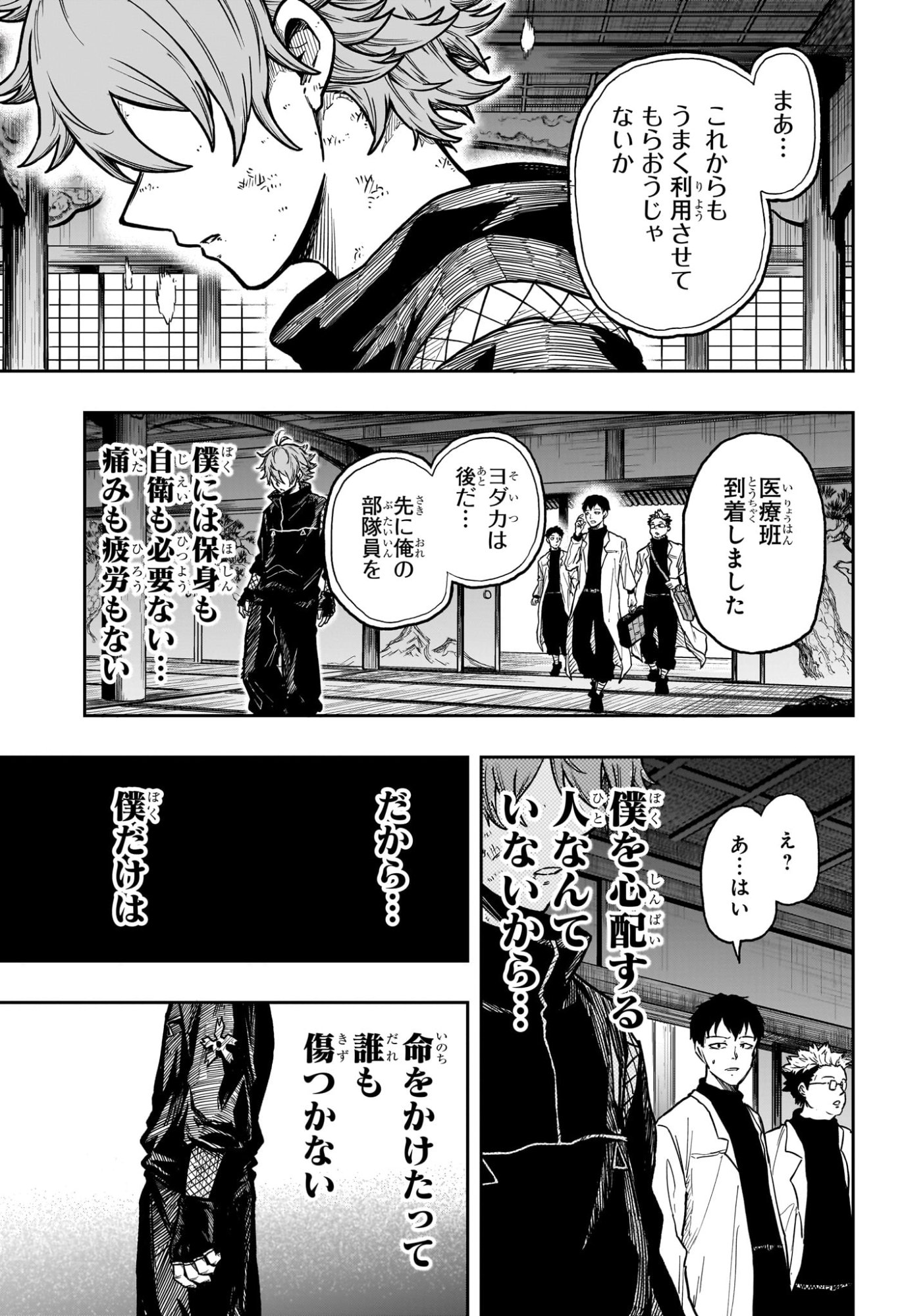 Shinobi Undercover - Chapter 49 - Page 9