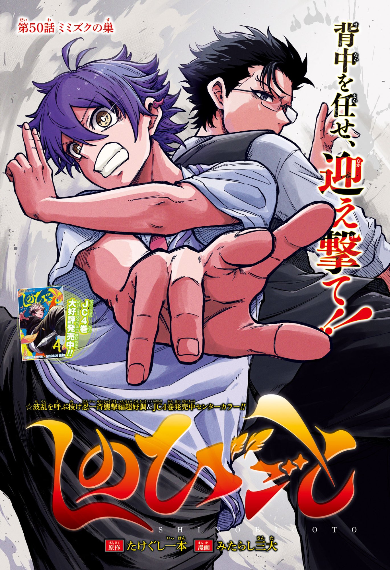 Shinobi Undercover - Chapter 50 - Page 1
