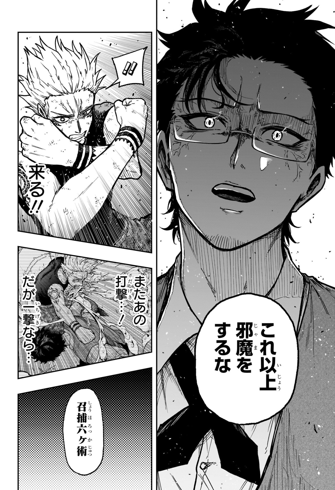 Shinobi Undercover - Chapter 50 - Page 15
