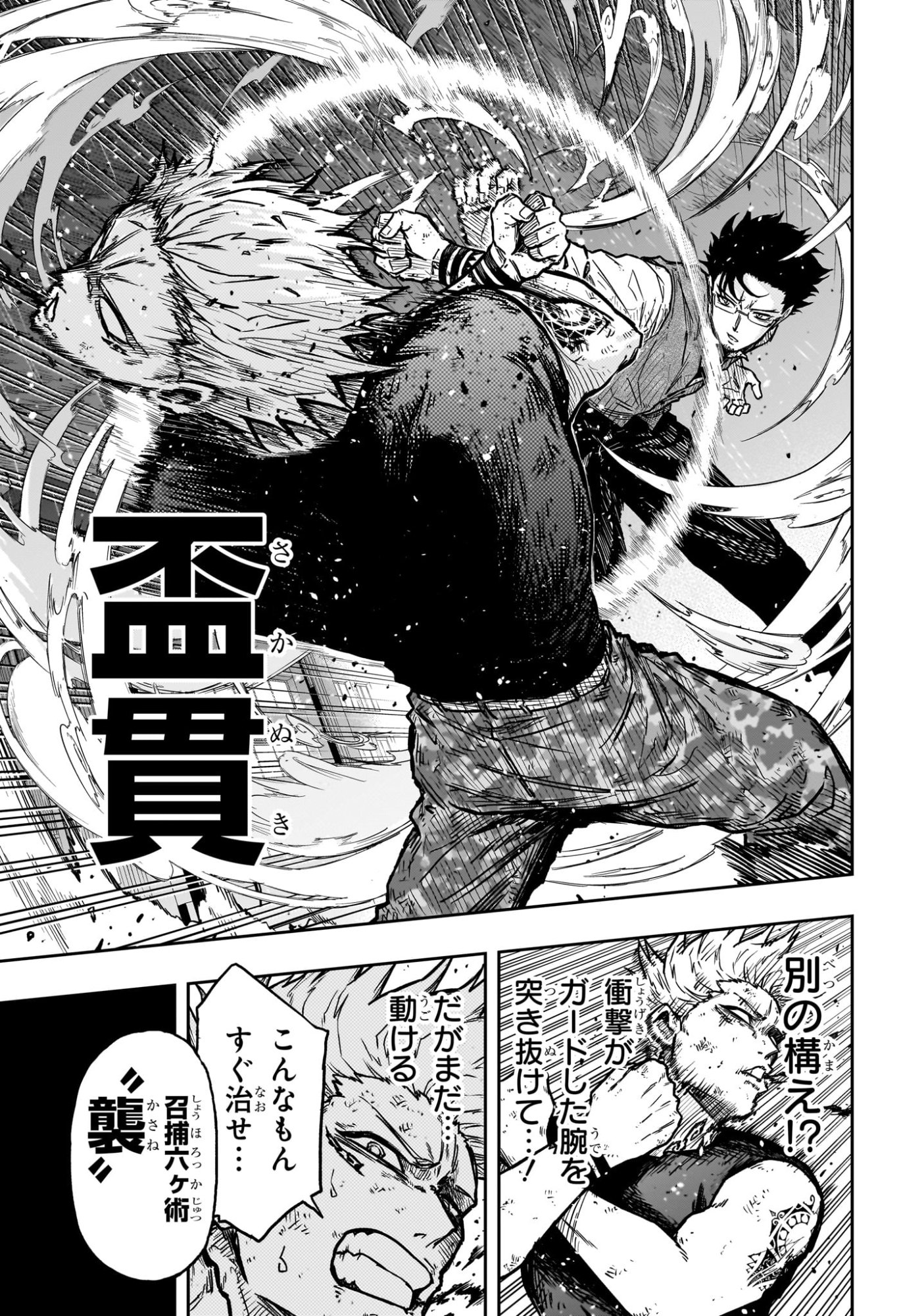 Shinobi Undercover - Chapter 50 - Page 16