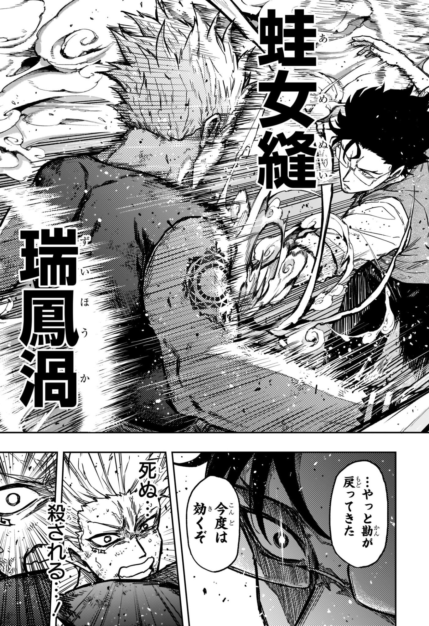 Shinobi Undercover - Chapter 50 - Page 18
