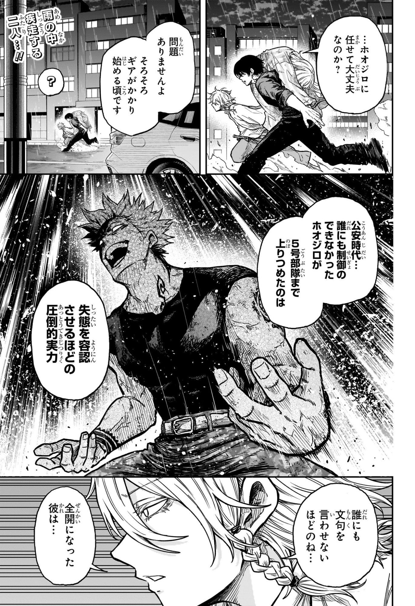 Shinobi Undercover - Chapter 50 - Page 2