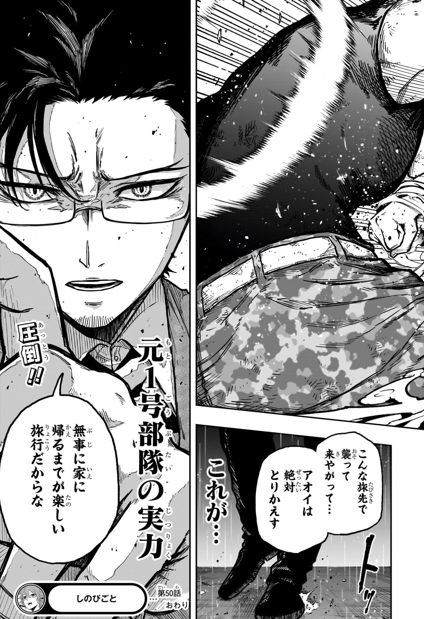 Shinobi Undercover - Chapter 50 - Page 20