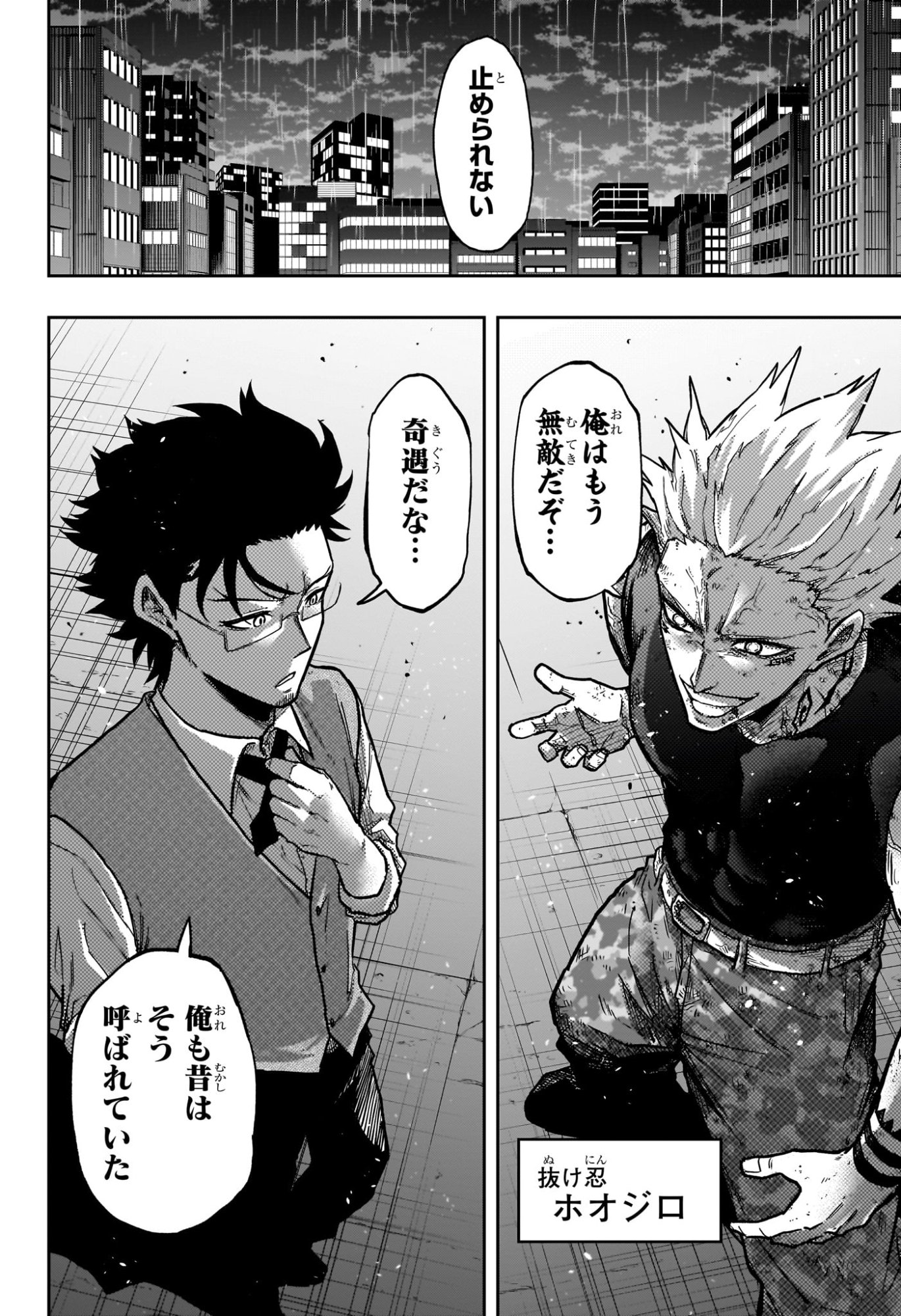 Shinobi Undercover - Chapter 50 - Page 3