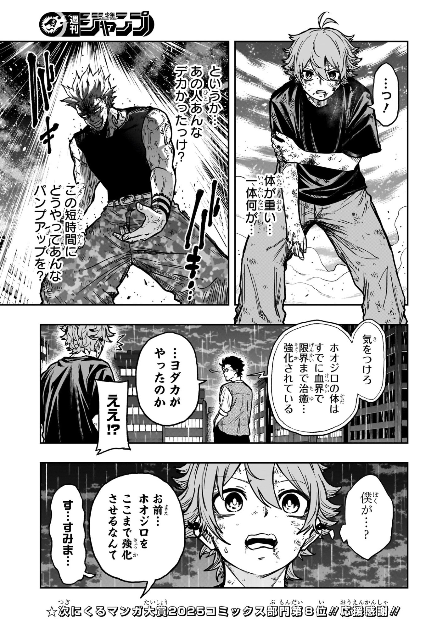 Shinobi Undercover - Chapter 50 - Page 4