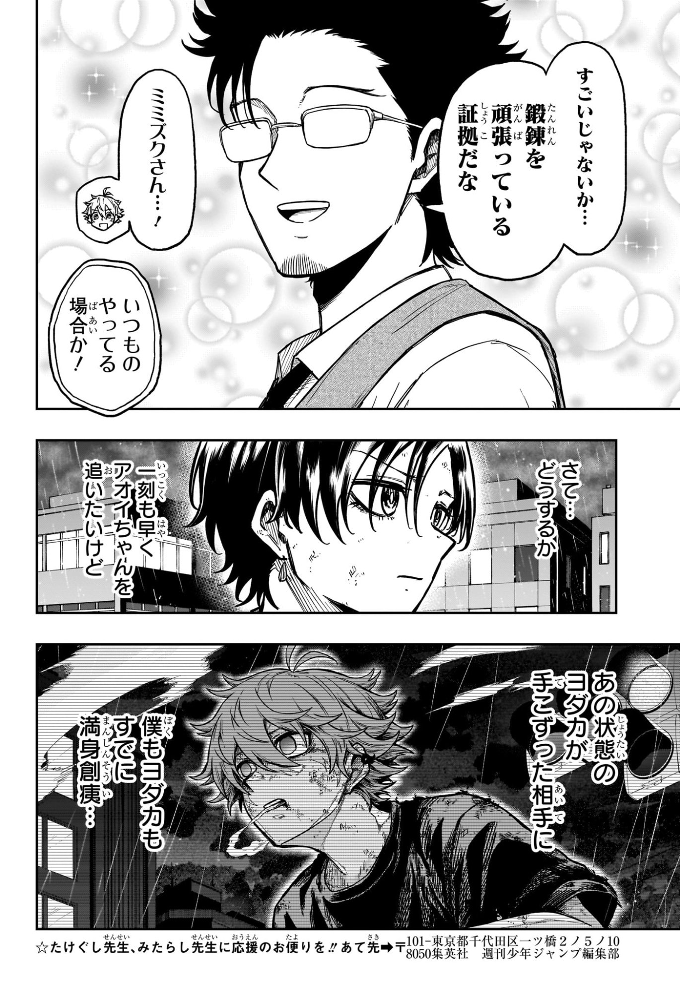 Shinobi Undercover - Chapter 50 - Page 5