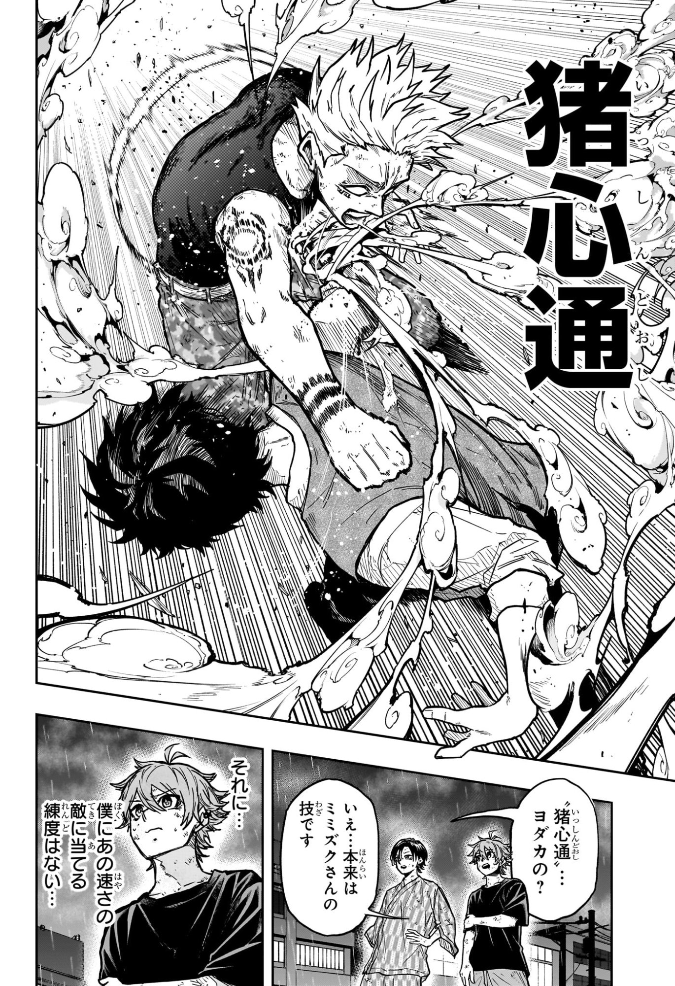 Shinobi Undercover - Chapter 50 - Page 7