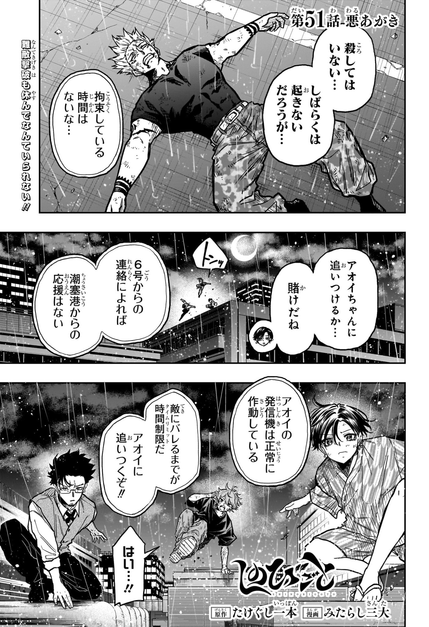 Shinobi Undercover - Chapter 51 - Page 1