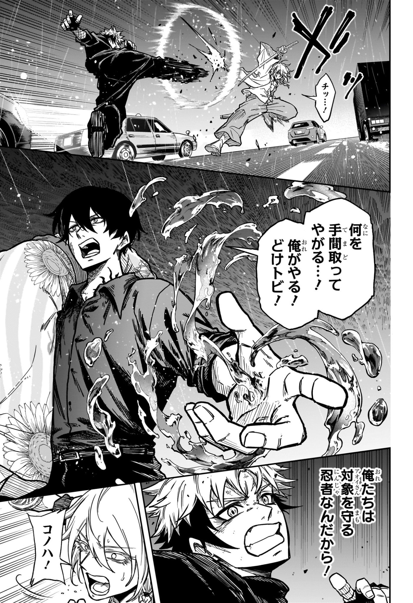 Shinobi Undercover - Chapter 51 - Page 13