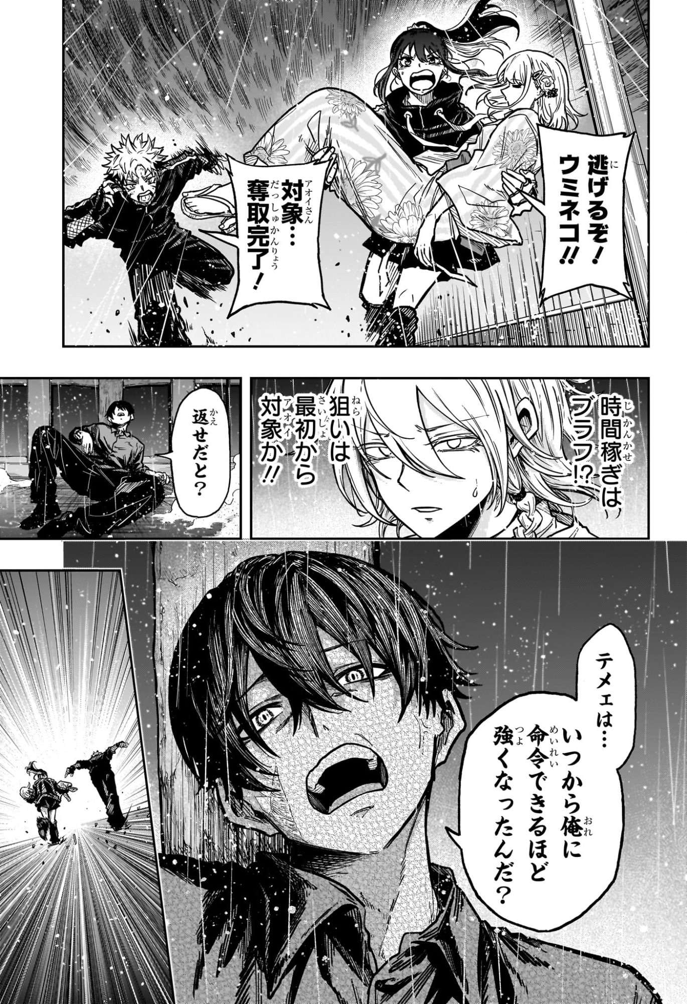 Shinobi Undercover - Chapter 51 - Page 15