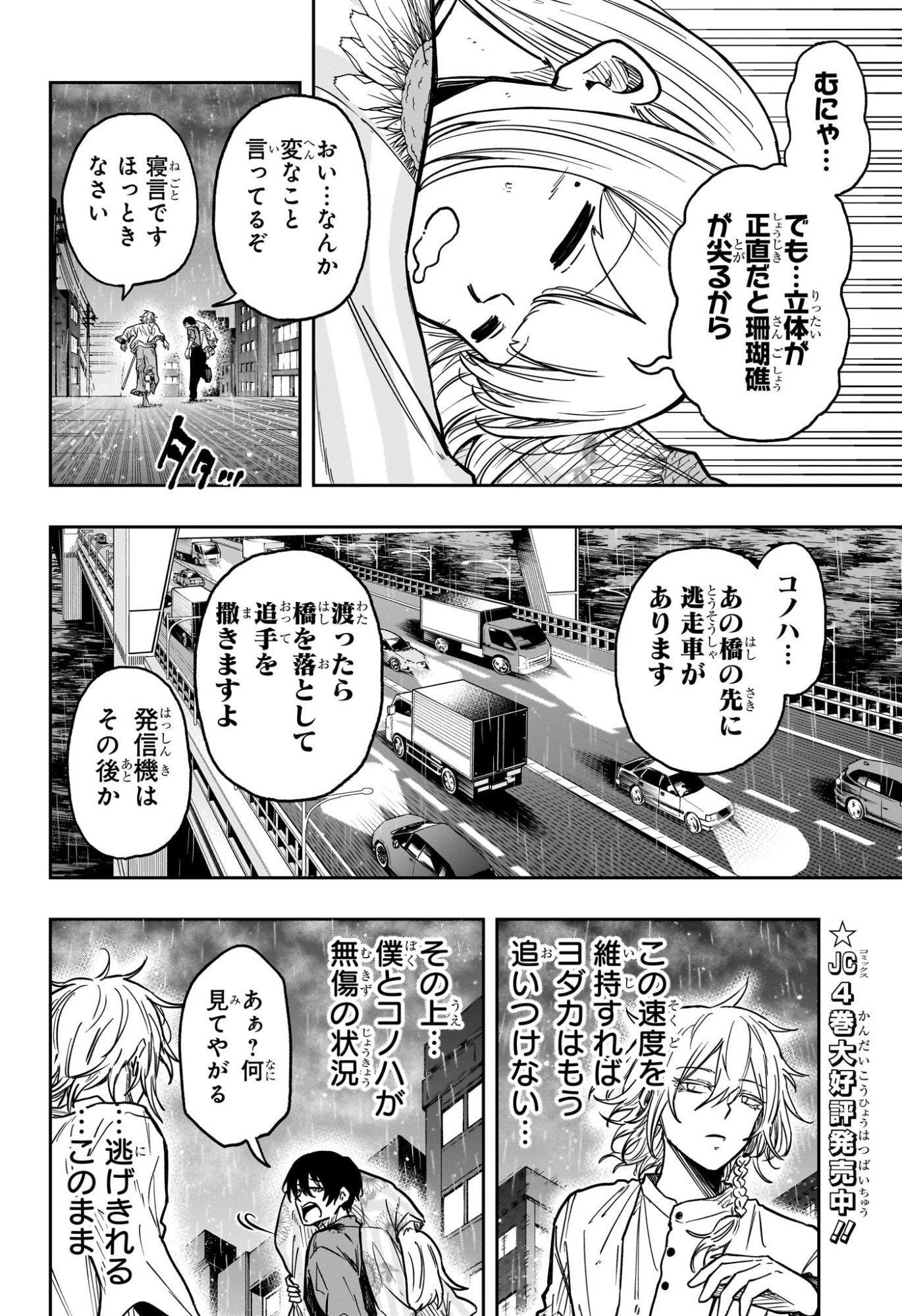 Shinobi Undercover - Chapter 51 - Page 2