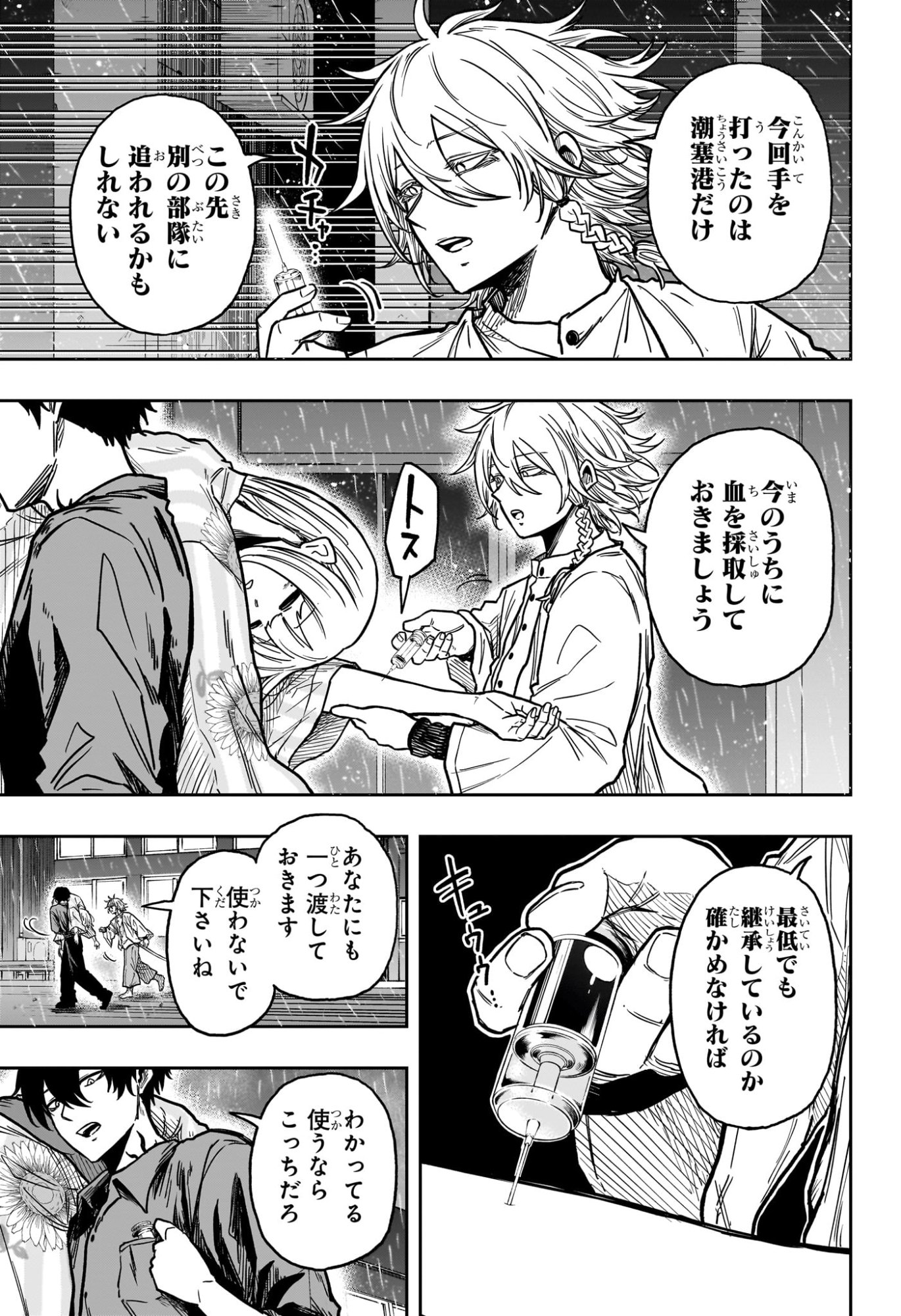 Shinobi Undercover - Chapter 51 - Page 3