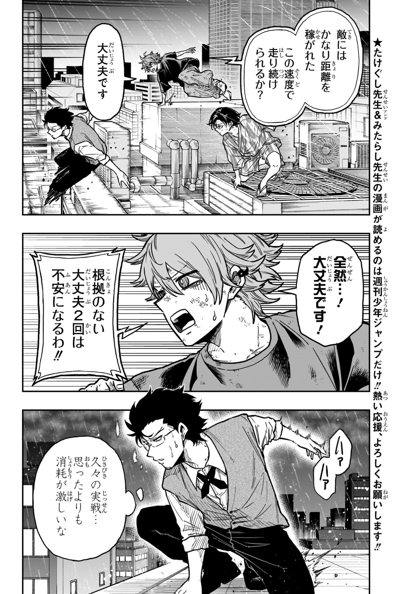 Shinobi Undercover - Chapter 51 - Page 4