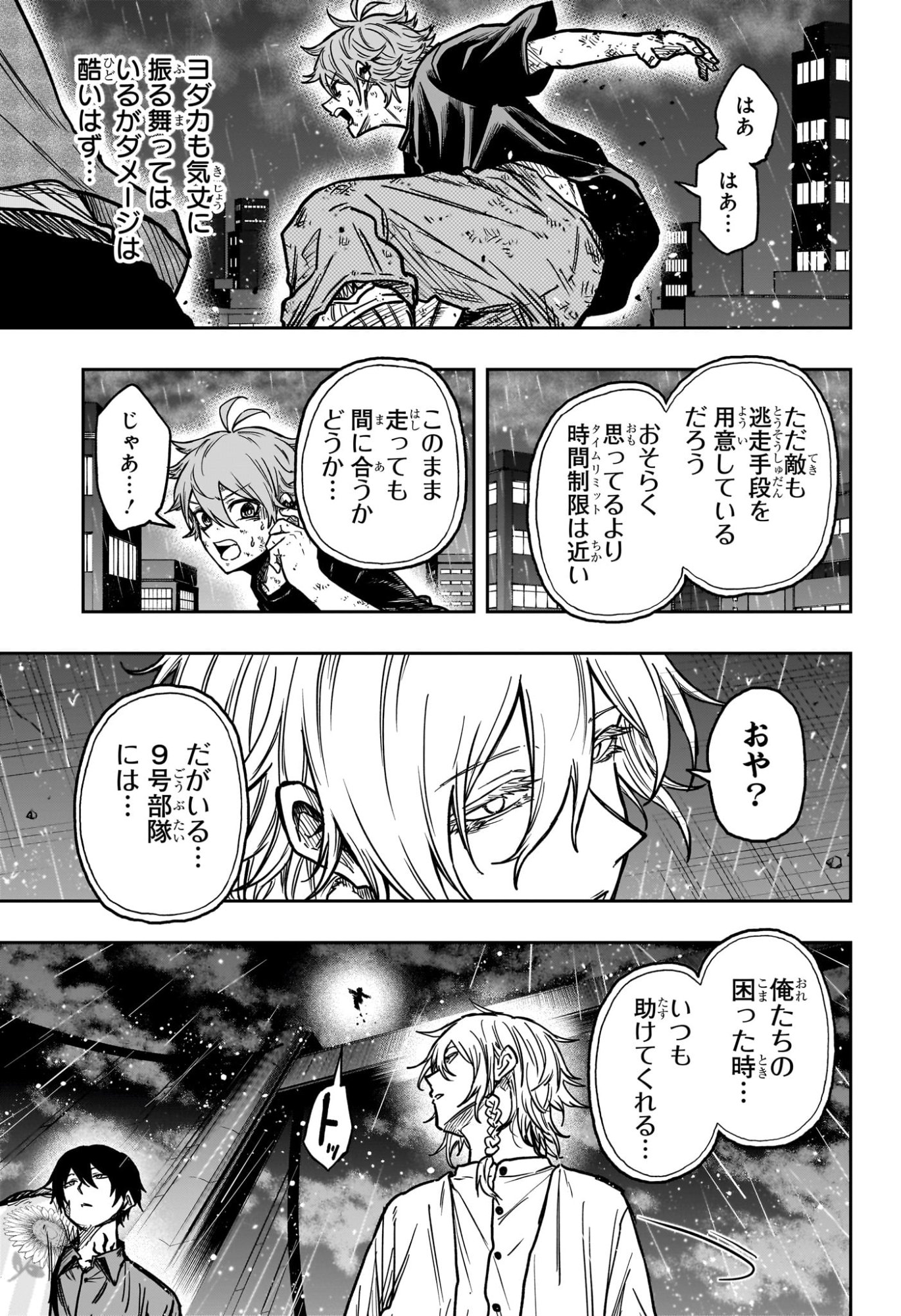 Shinobi Undercover - Chapter 51 - Page 5