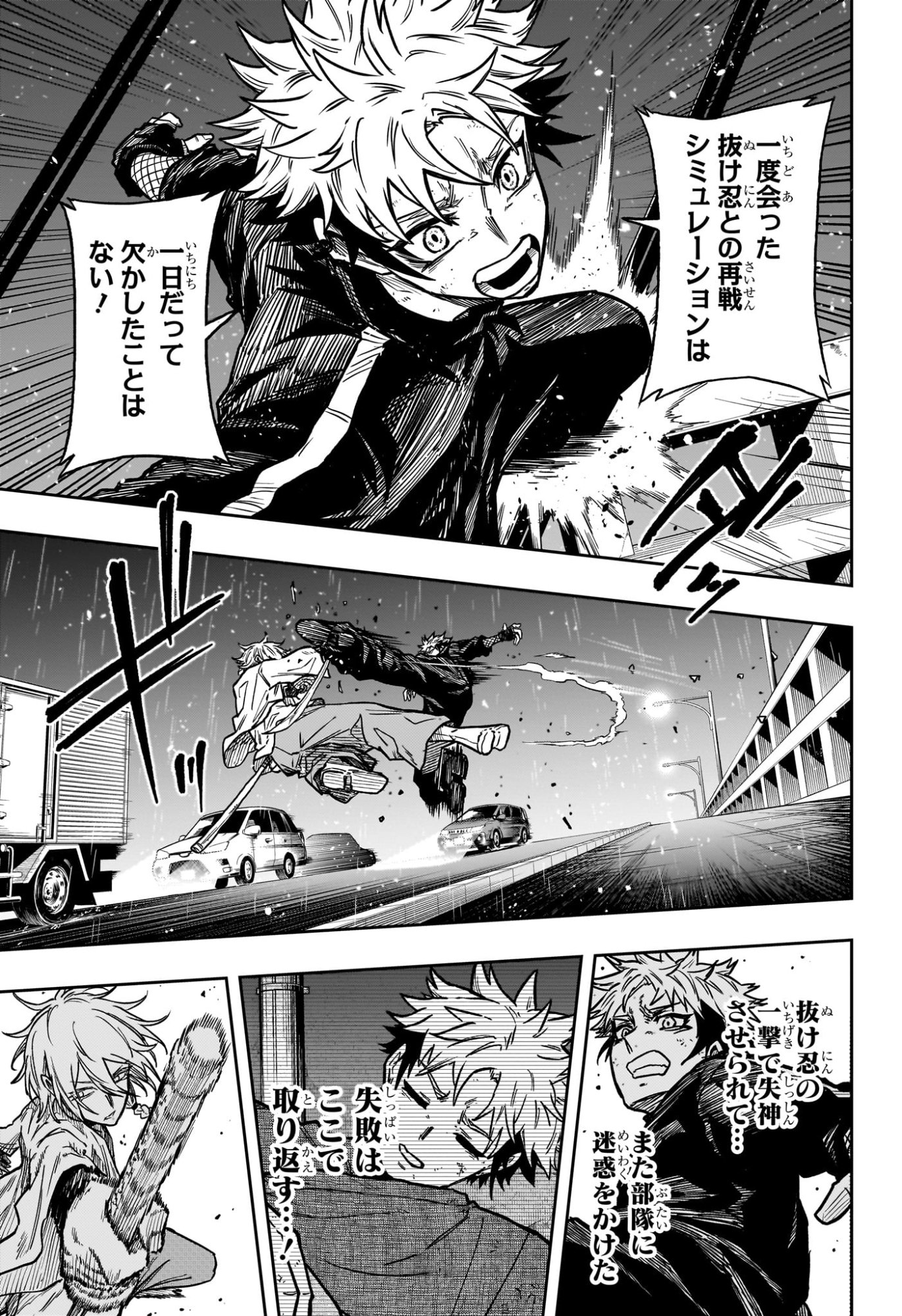 Shinobi Undercover - Chapter 51 - Page 9