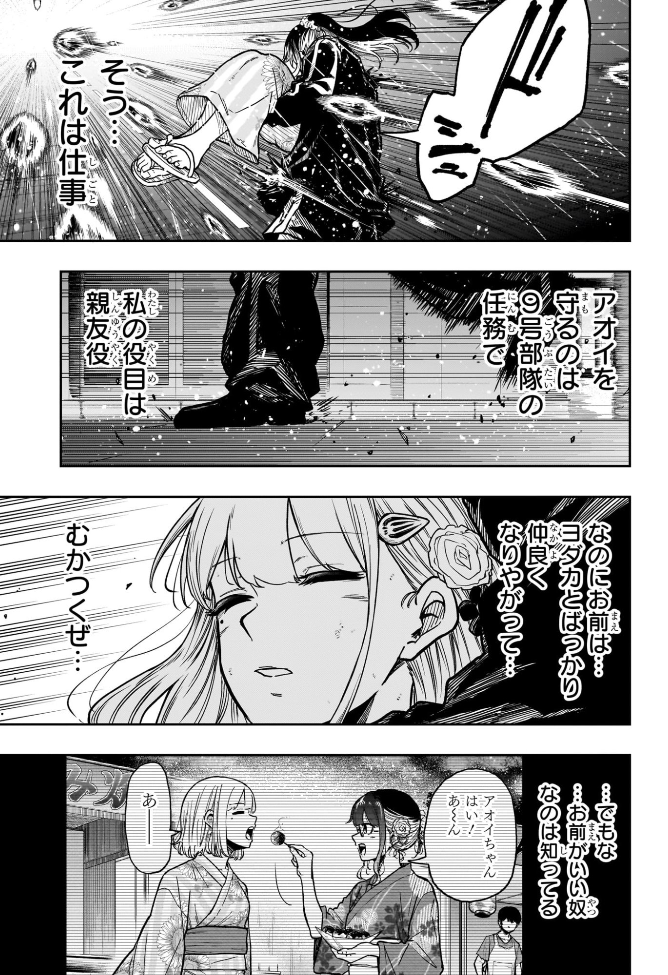 Shinobi Undercover - Chapter 53 - Page 17