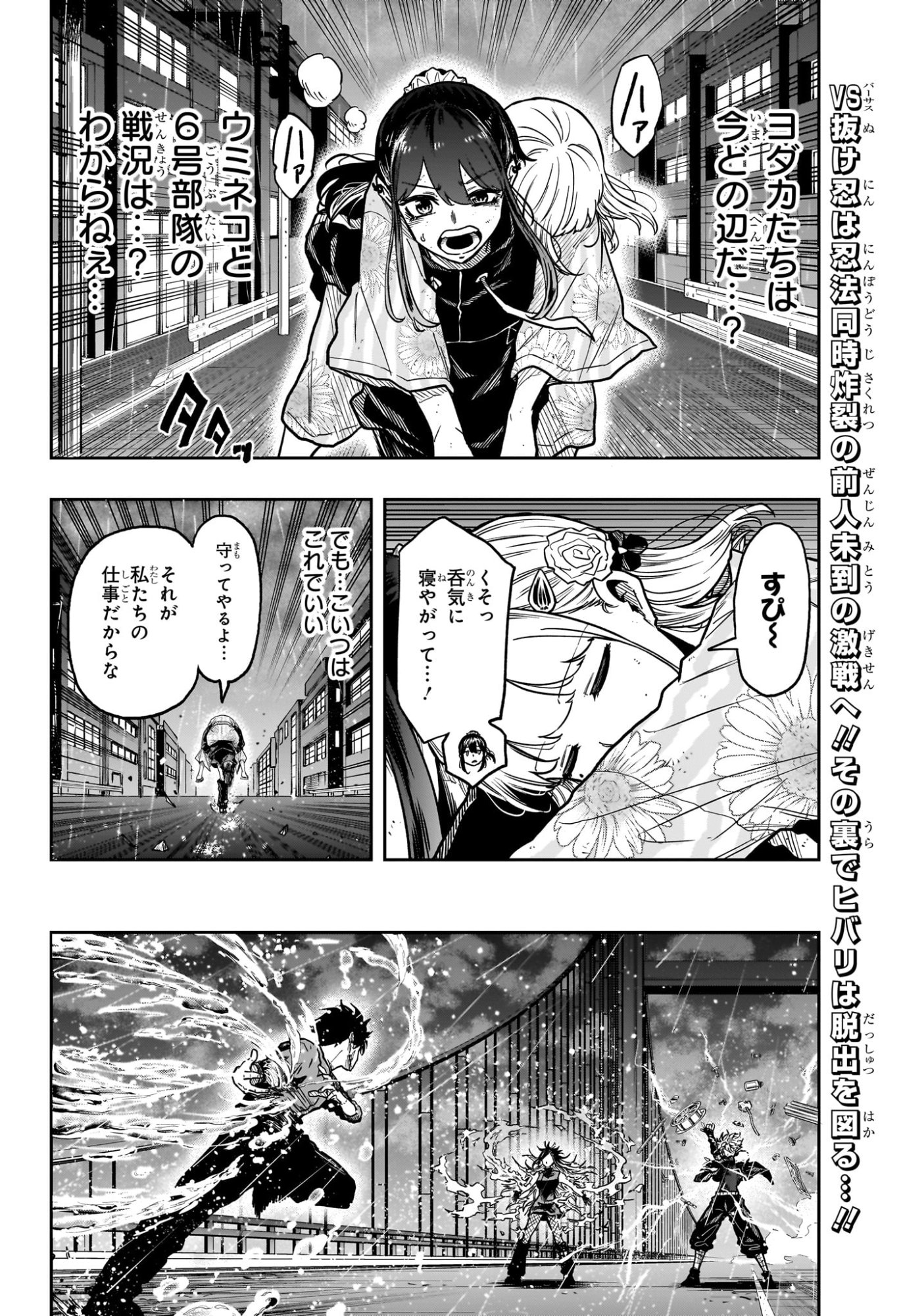 Shinobi Undercover - Chapter 53 - Page 2