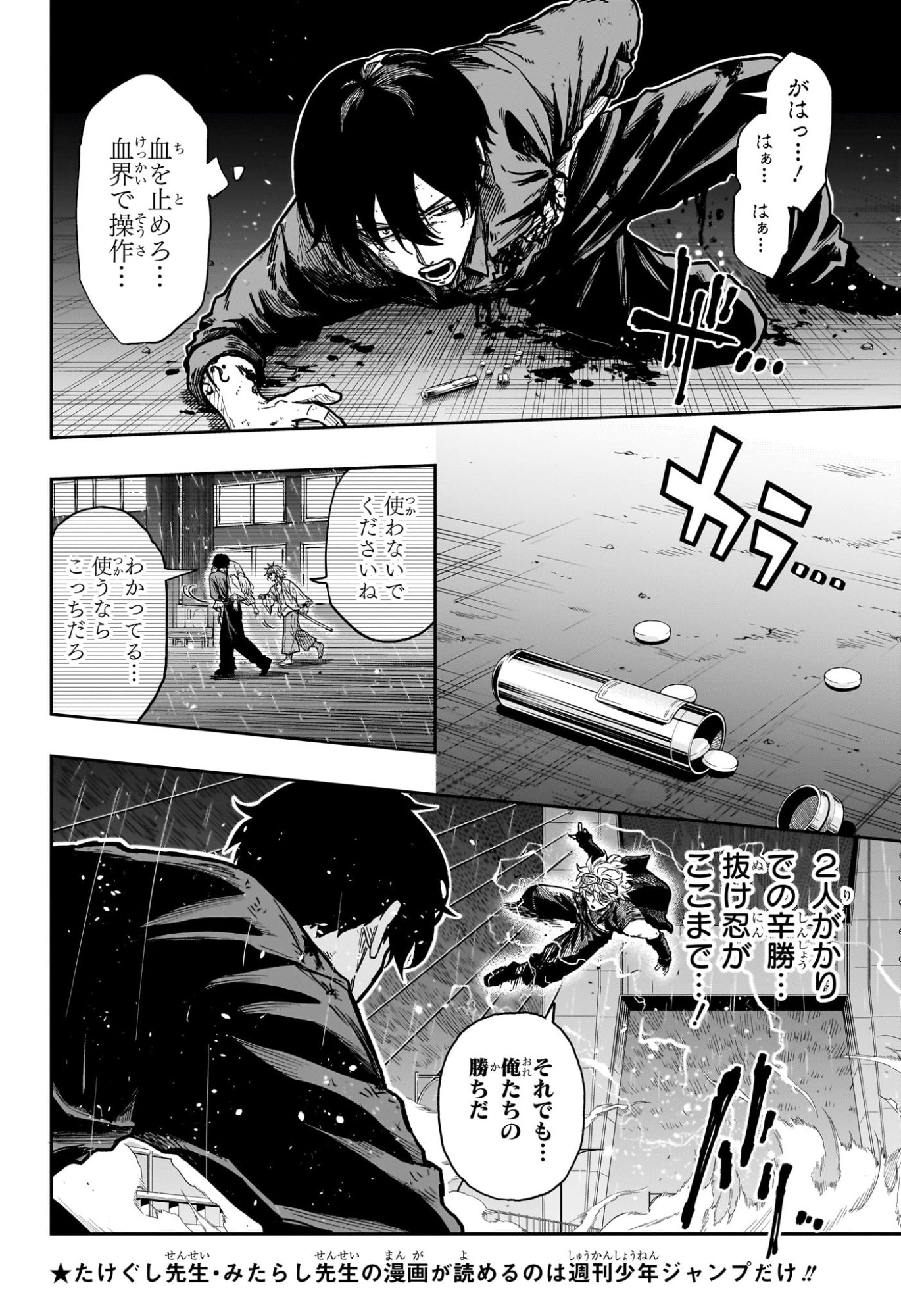 Shinobi Undercover - Chapter 53 - Page 8