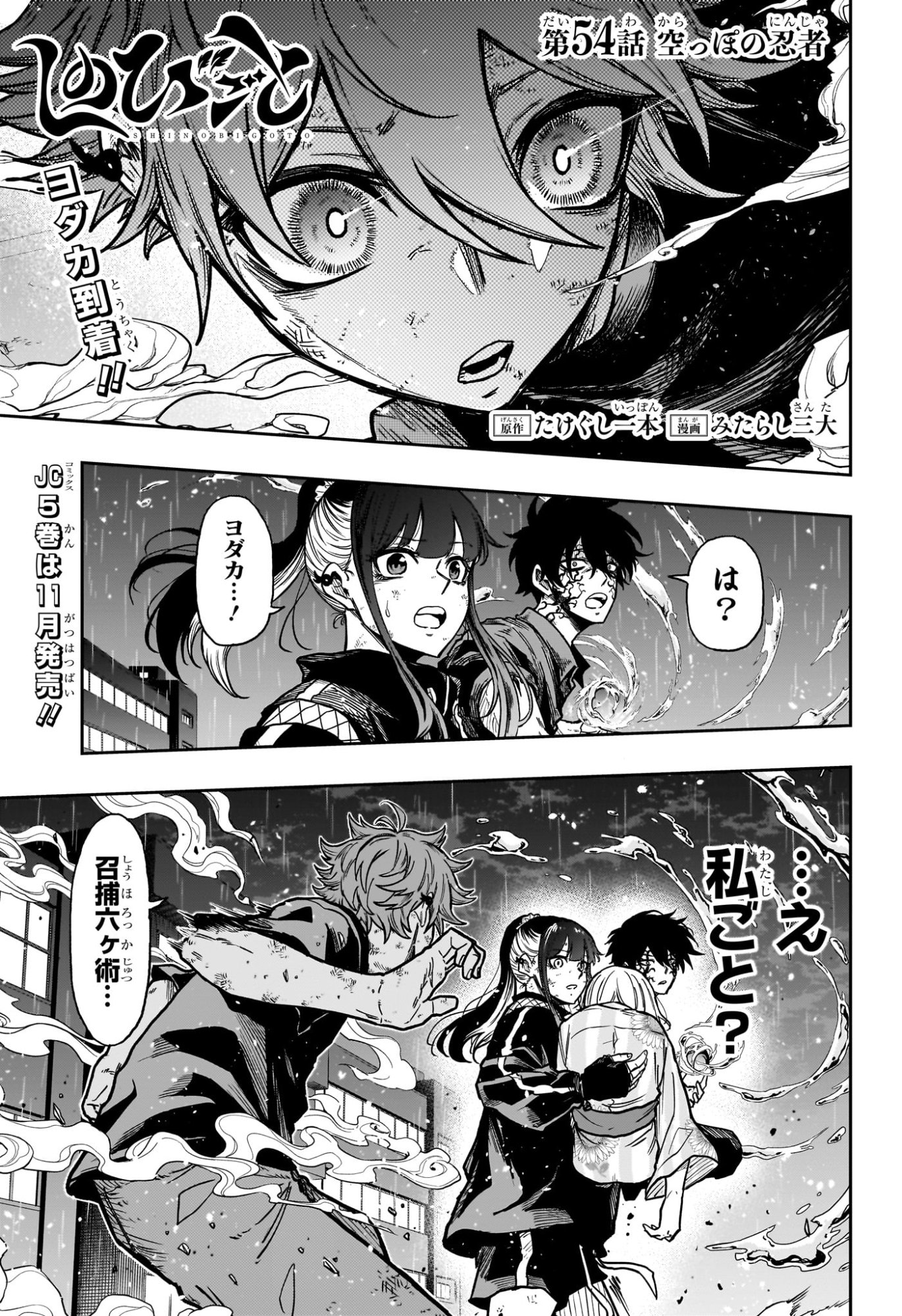 Shinobi Undercover - Chapter 54 - Page 1