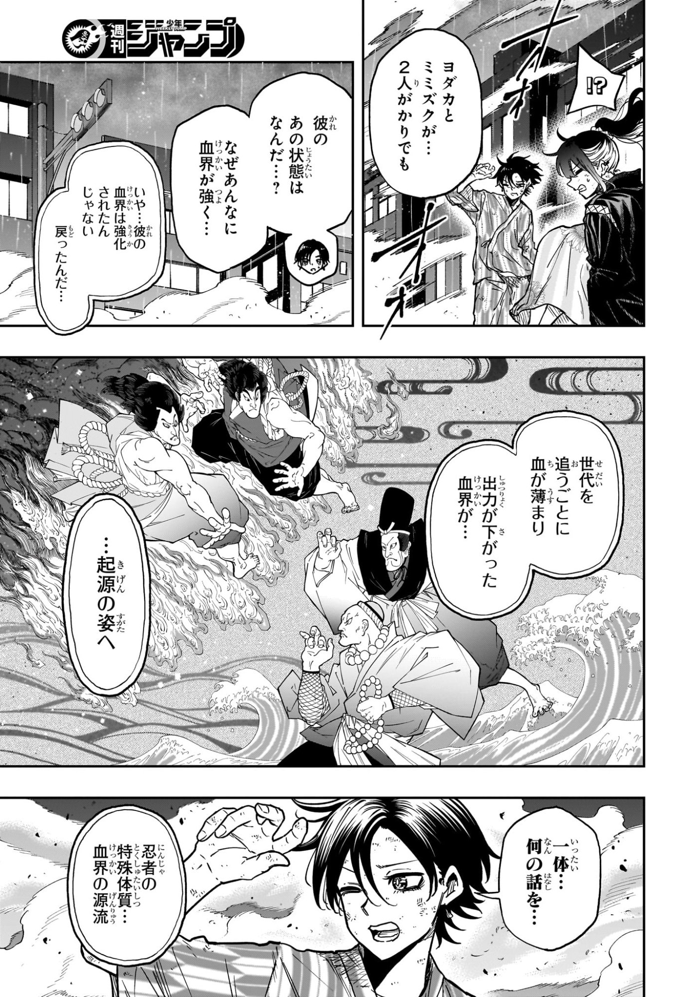 Shinobi Undercover - Chapter 54 - Page 13
