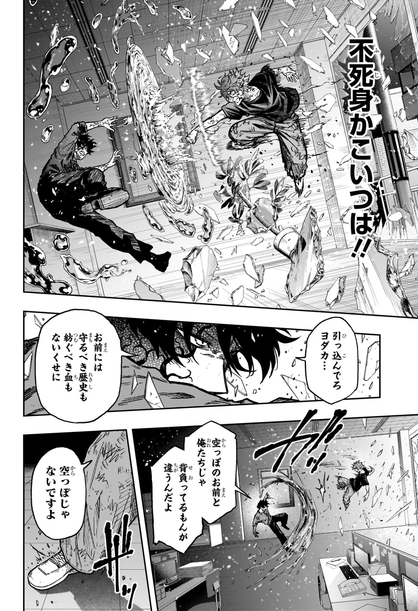 Shinobi Undercover - Chapter 54 - Page 16