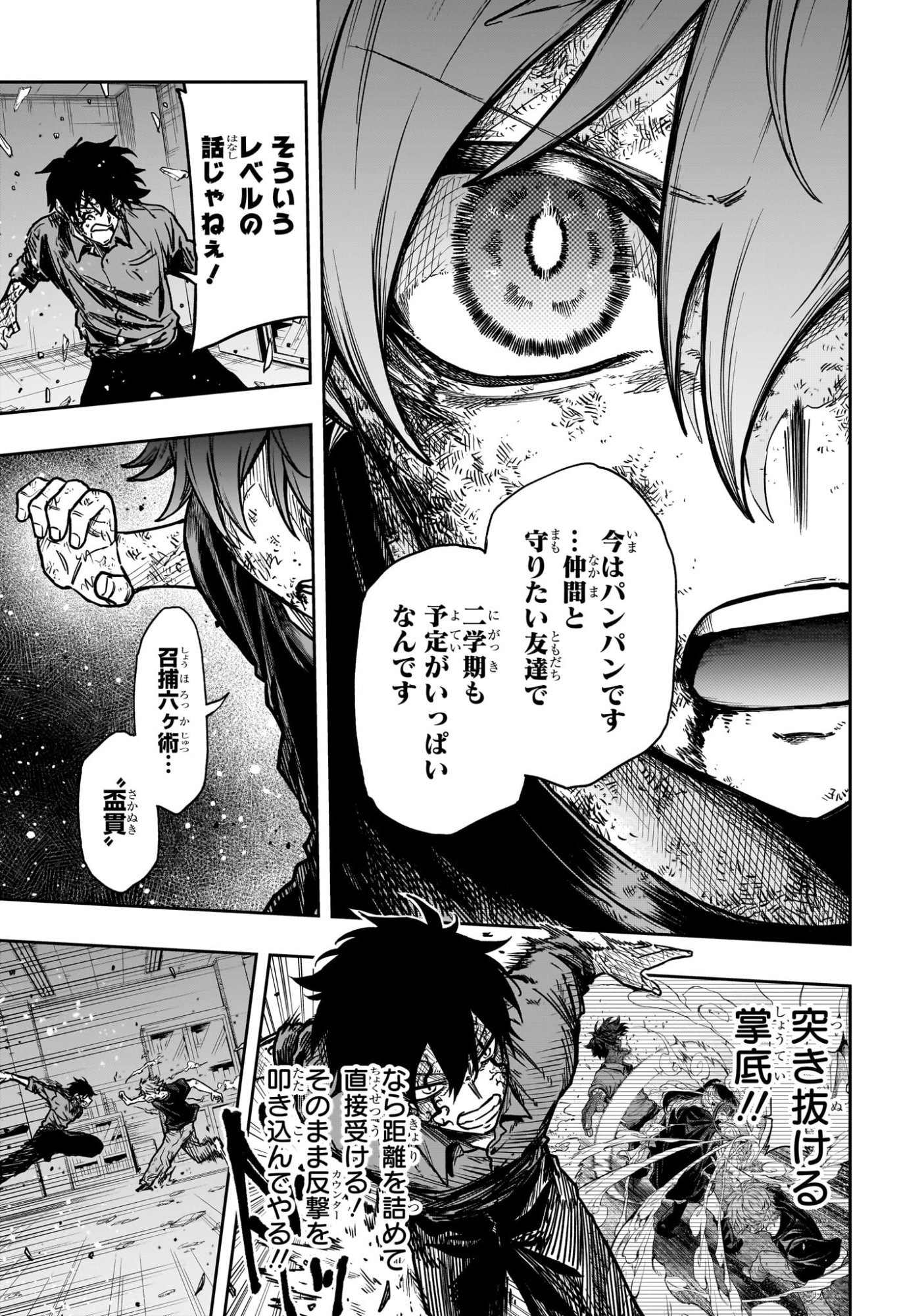 Shinobi Undercover - Chapter 54 - Page 17