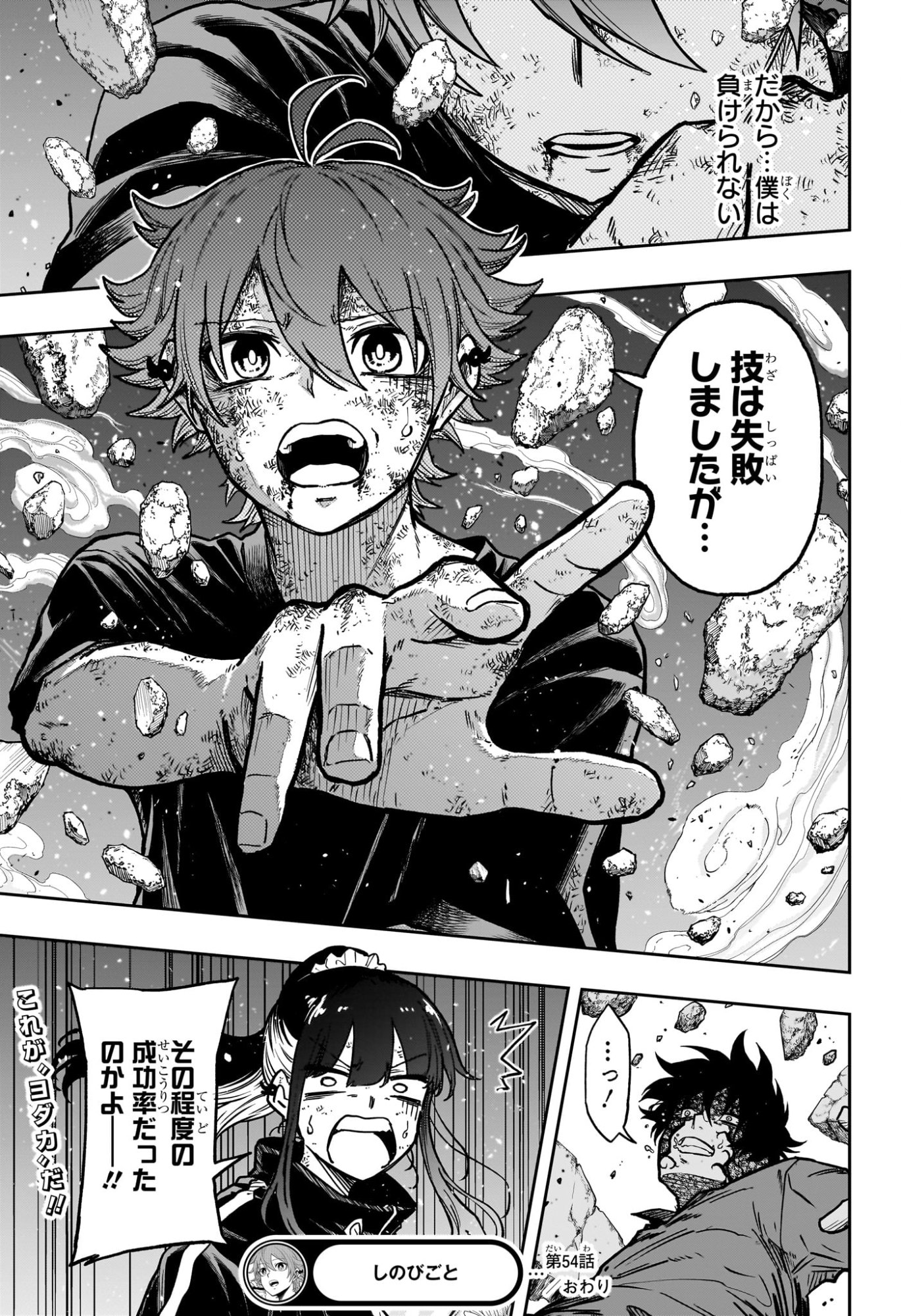 Shinobi Undercover - Chapter 54 - Page 19