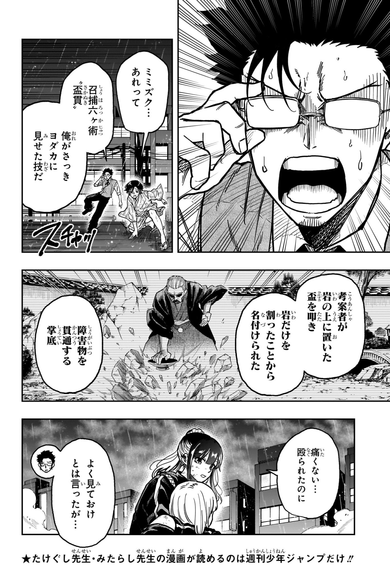Shinobi Undercover - Chapter 54 - Page 4