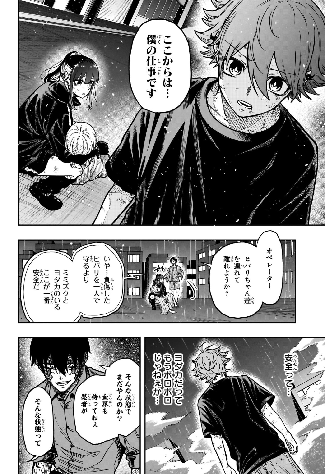 Shinobi Undercover - Chapter 54 - Page 6