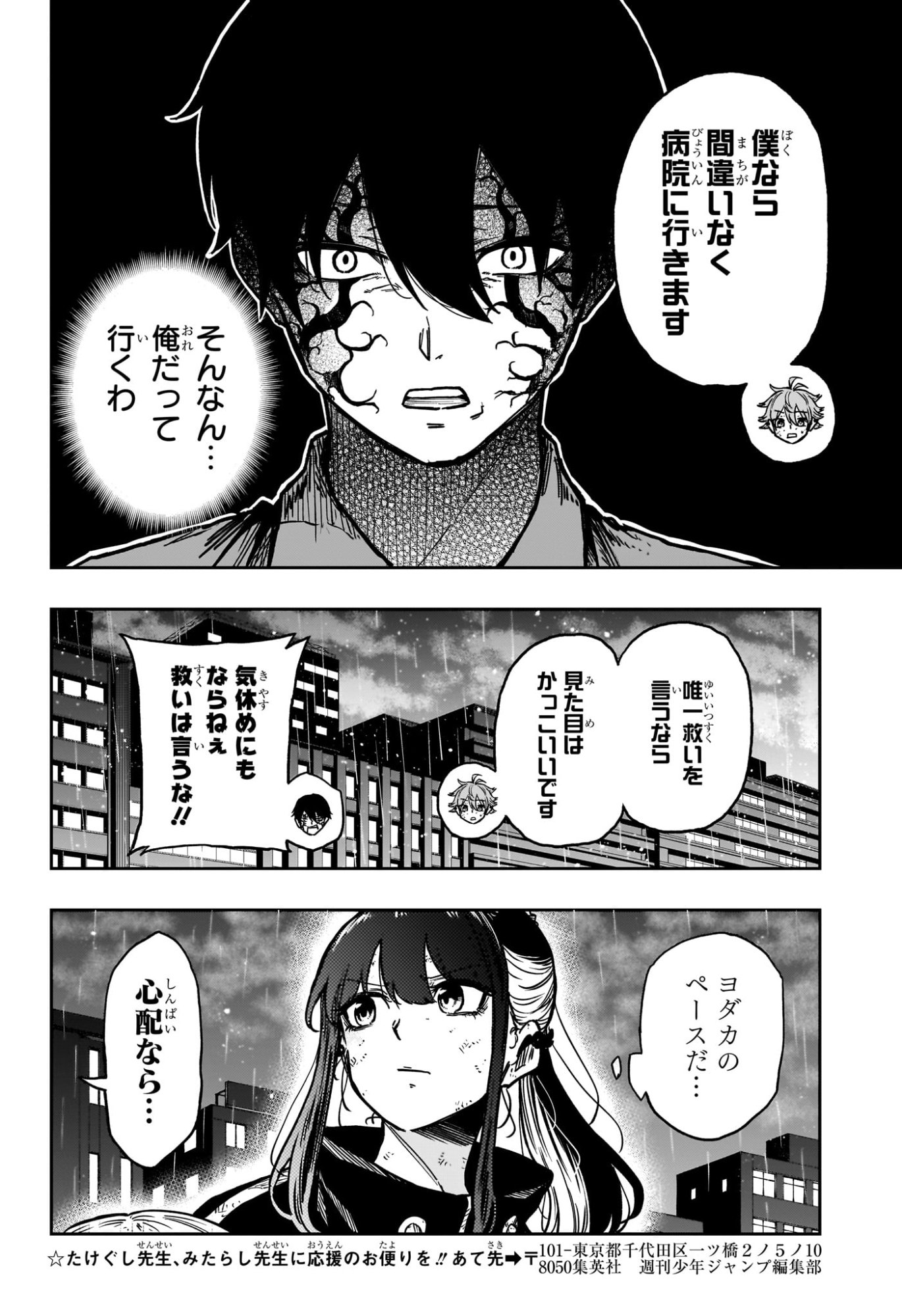 Shinobi Undercover - Chapter 54 - Page 8