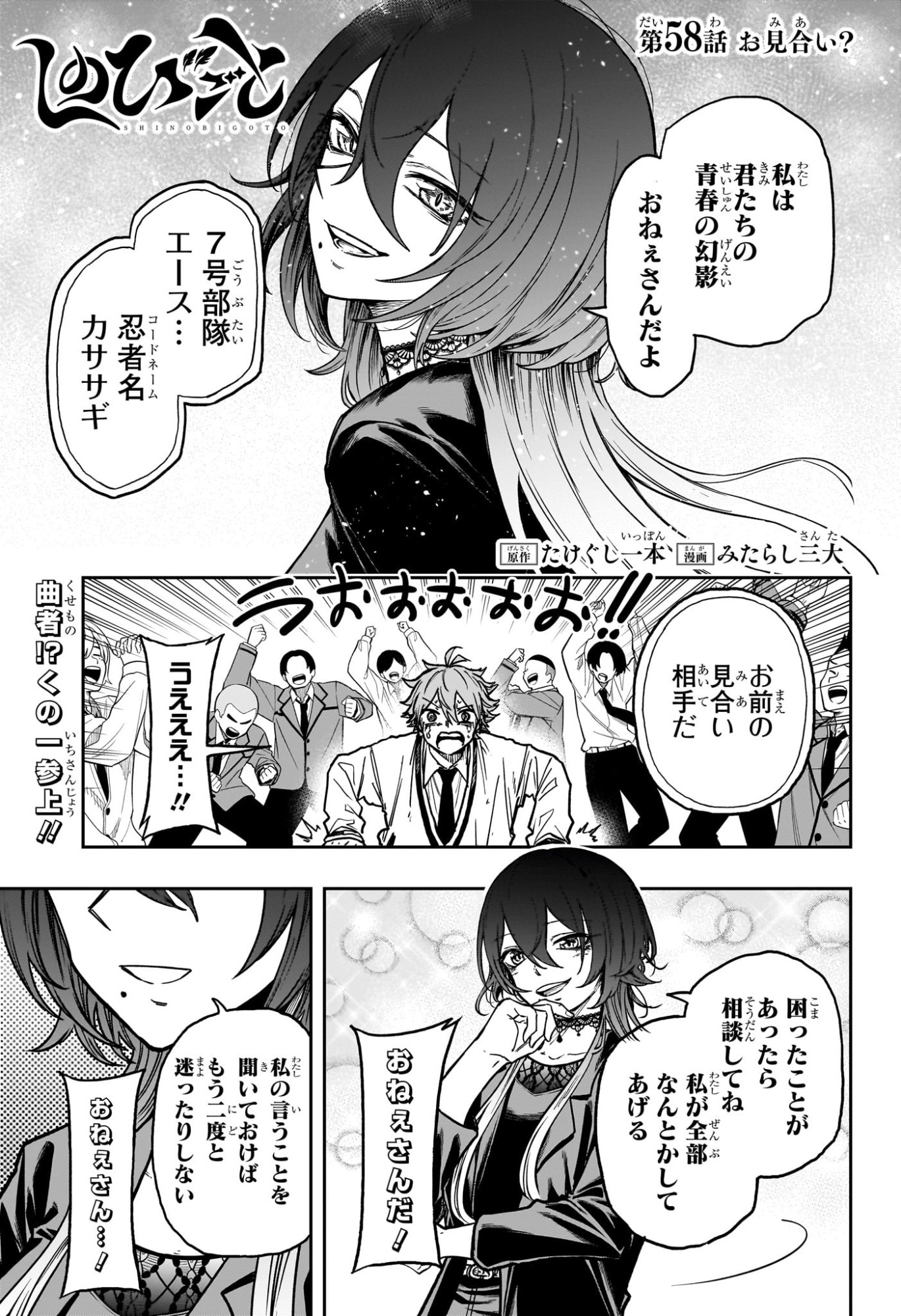 Shinobi Undercover - Chapter 58 - Page 1